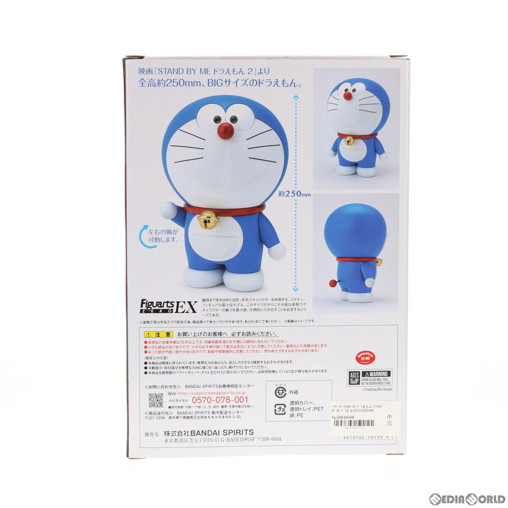 【中古即納】[FIG] フィギュアーツZERO EX ドラえもん(STAND BY ME ドラえもん 2) 完成品 フィギュア バンダイスピリッツ(20201121)