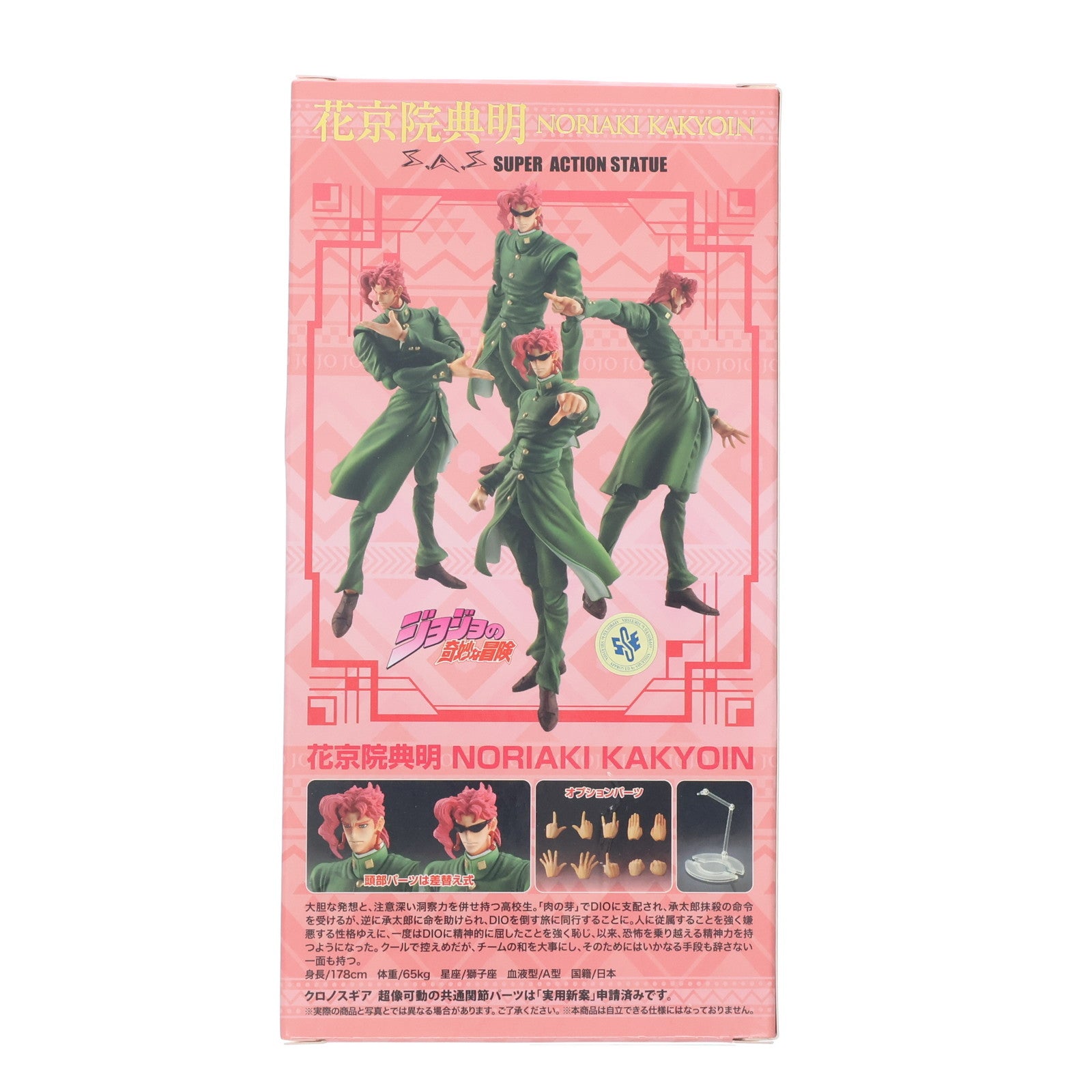 【新品即納】[FIG] (再々販) 超像可動 花京院典明(かきょういんのりあき) ジョジョの奇妙な冒険 第3部 完成品 可動フィギュア メディコス・エンタテインメント(20201025)