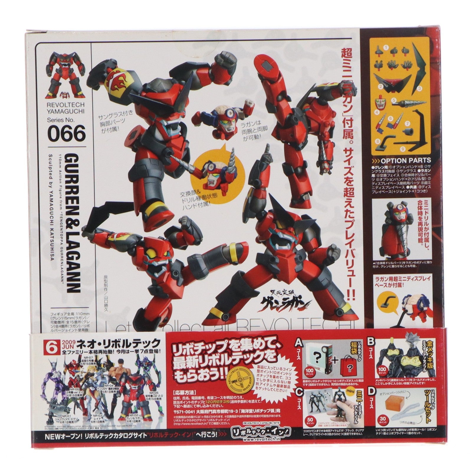 【中古即納】[FIG] リボルテックヤマグチ No.066 グレン&ラガン 天元突破グレンラガン 完成品 可動フィギュア 海洋堂(20101113)