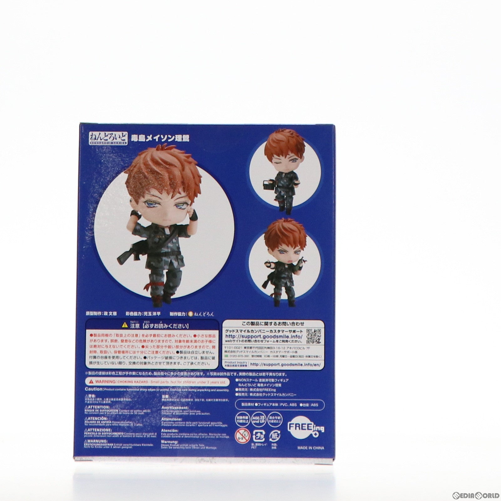 【中古即納】[FIG] ねんどろいど 1301 毒島メイソン理鶯(ぶすじまめいそんりおう) ヒプノシスマイク -Division Rap Battle- 完成品 可動フィギュア FREEing(フリーイング)(20210306)