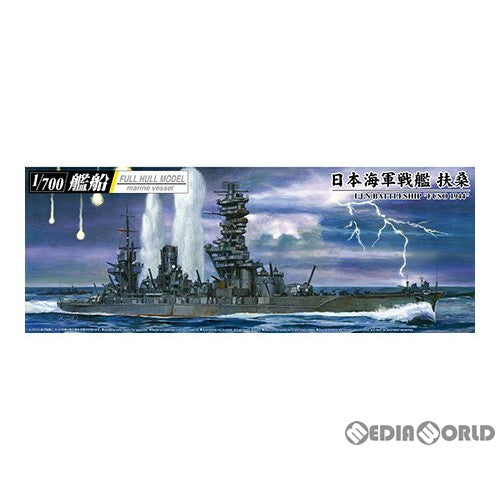 【新品】【お取り寄せ】[PTM] 1/700 艦船(フルハルモデル) 日本海軍 戦艦 扶桑 1944(金属砲身付き) プラモデル アオシマ(20200630)
