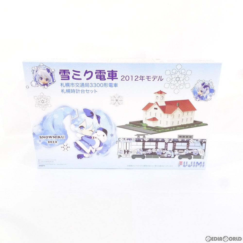 【中古即納】[PTM] 1/150 雪ミク電車 2012年モデル 札幌市交通局3300形電車 札幌時計台セット キャラクター・ボーカル・シリーズ01 初音ミク プラモデル(910048) FUJIMI(フジミ)(20130329)