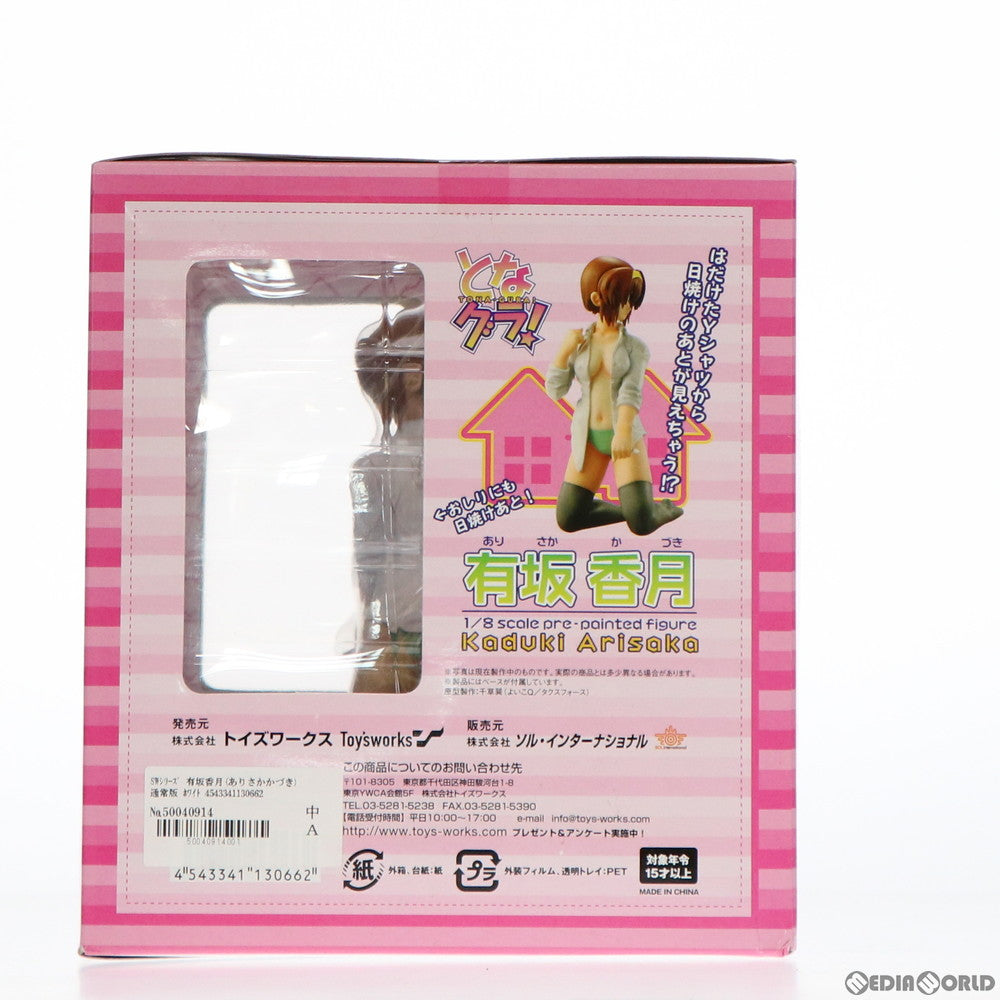 【中古即納】[箱難あり][FIG] SWシリーズ 有坂香月(ありさかかづき) 通常版 ホワイト となグラ! 1/8 完成品 フィギュア キャラアニ(トイズワークス) (20070228)