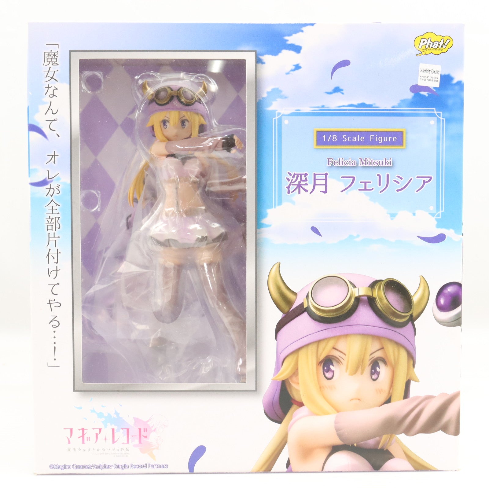 【中古即納】[FIG] 深月フェリシア(みつきフェリシア) マギアレコード 魔法少女まどか☆マギカ外伝 1/8 完成品 フィギュア Phat!(ファット・カンパニー)(20211229)