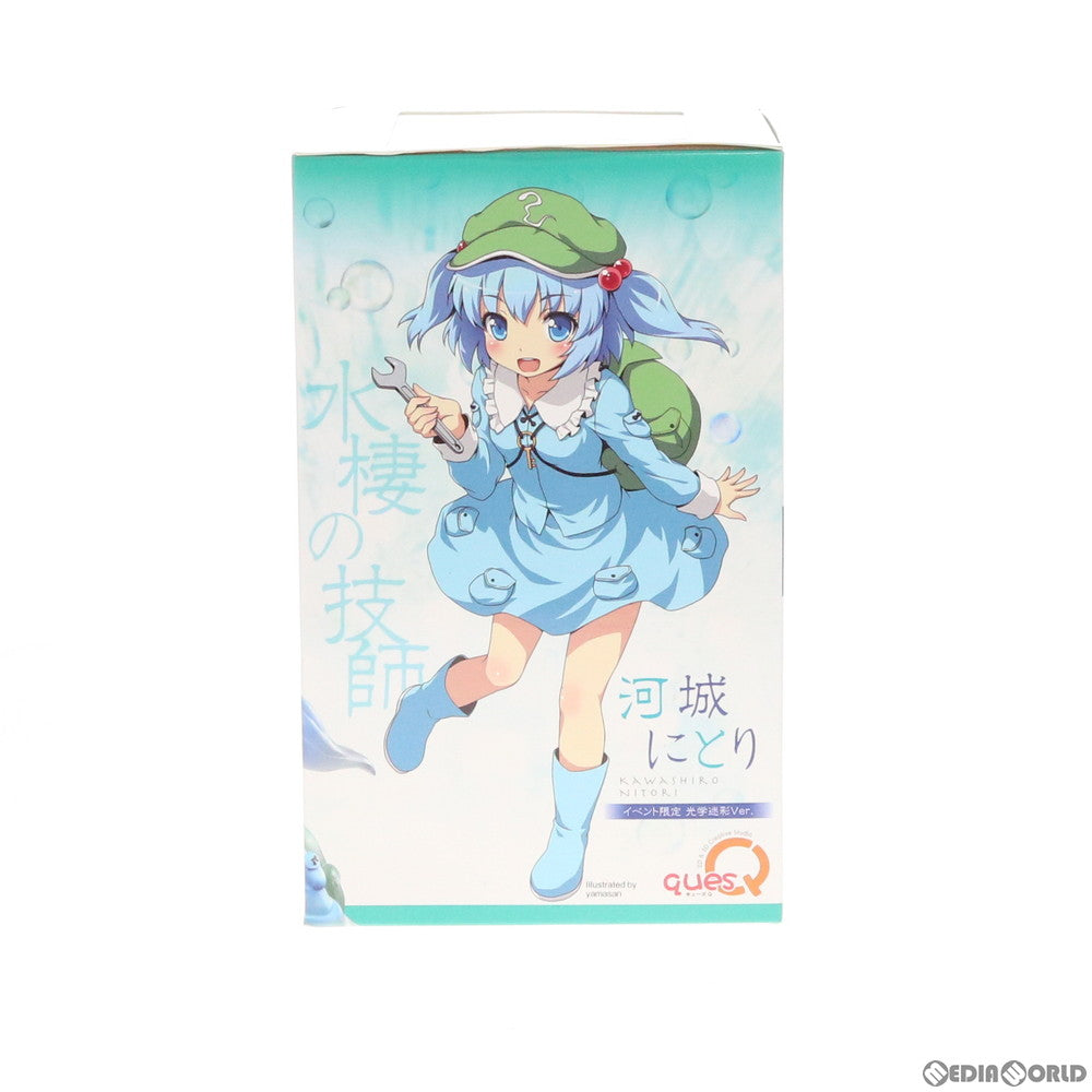【中古即納】[FIG] 水棲の技師 河城にとり(かわしろにとり) イベント限定光学迷彩Ver. 東方Project 1/8 完成品 フィギュア 博麗神社例大祭&ワンフェス2013夏限定 キューズQ(20130526)