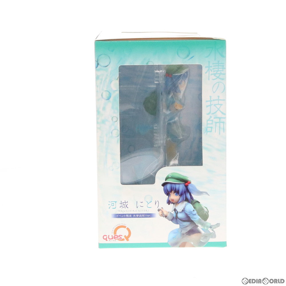 【中古即納】[FIG] 水棲の技師 河城にとり(かわしろにとり) イベント限定光学迷彩Ver. 東方Project 1/8 完成品 フィギュア 博麗神社例大祭&ワンフェス2013夏限定 キューズQ(20130526)