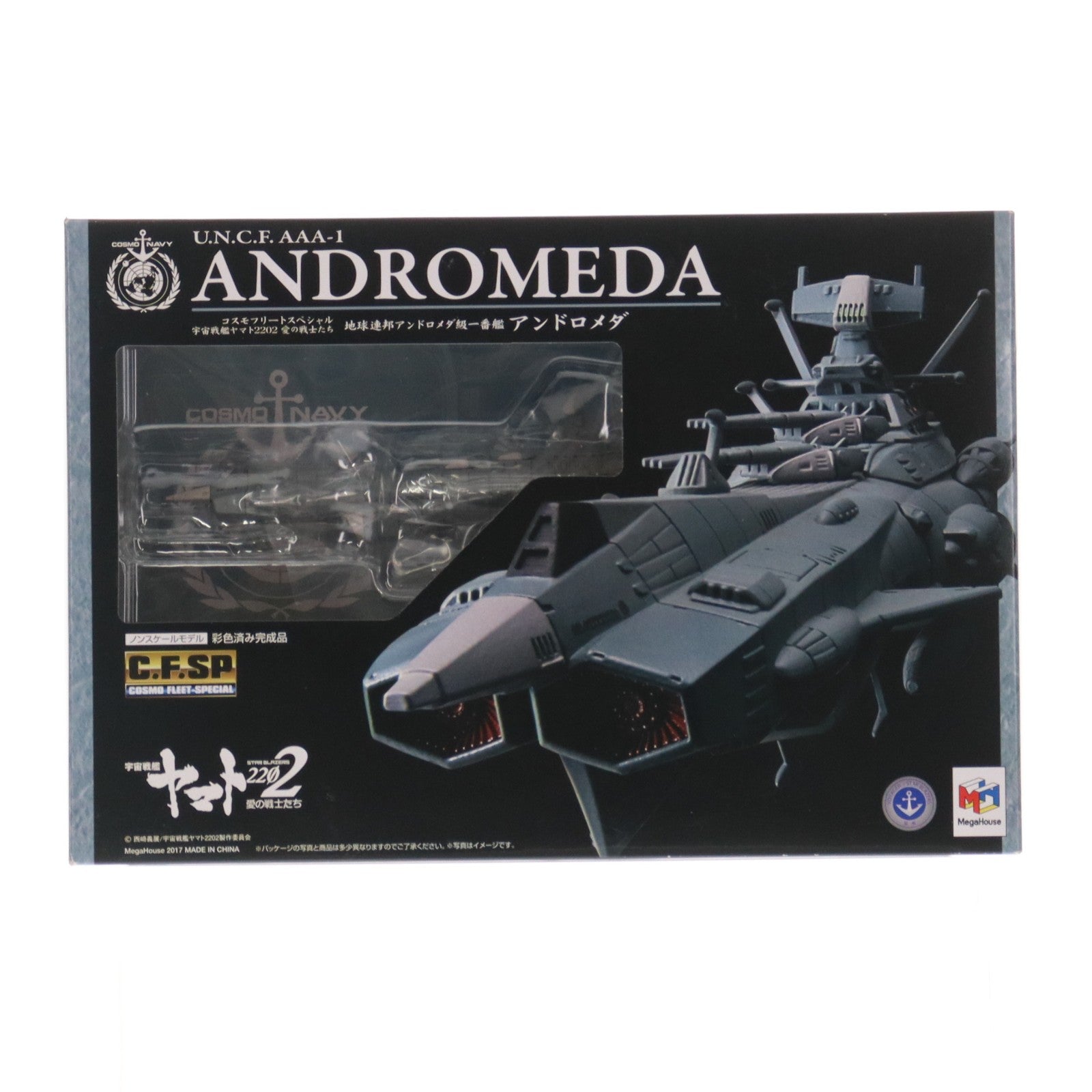 【中古即納】[FIG] コスモフリートスペシャル 地球連邦アンドロメダ級一番艦アンドロメダ 宇宙戦艦ヤマト2202 愛の戦士たち 完成品 フィギュア メガハウス(20180127)