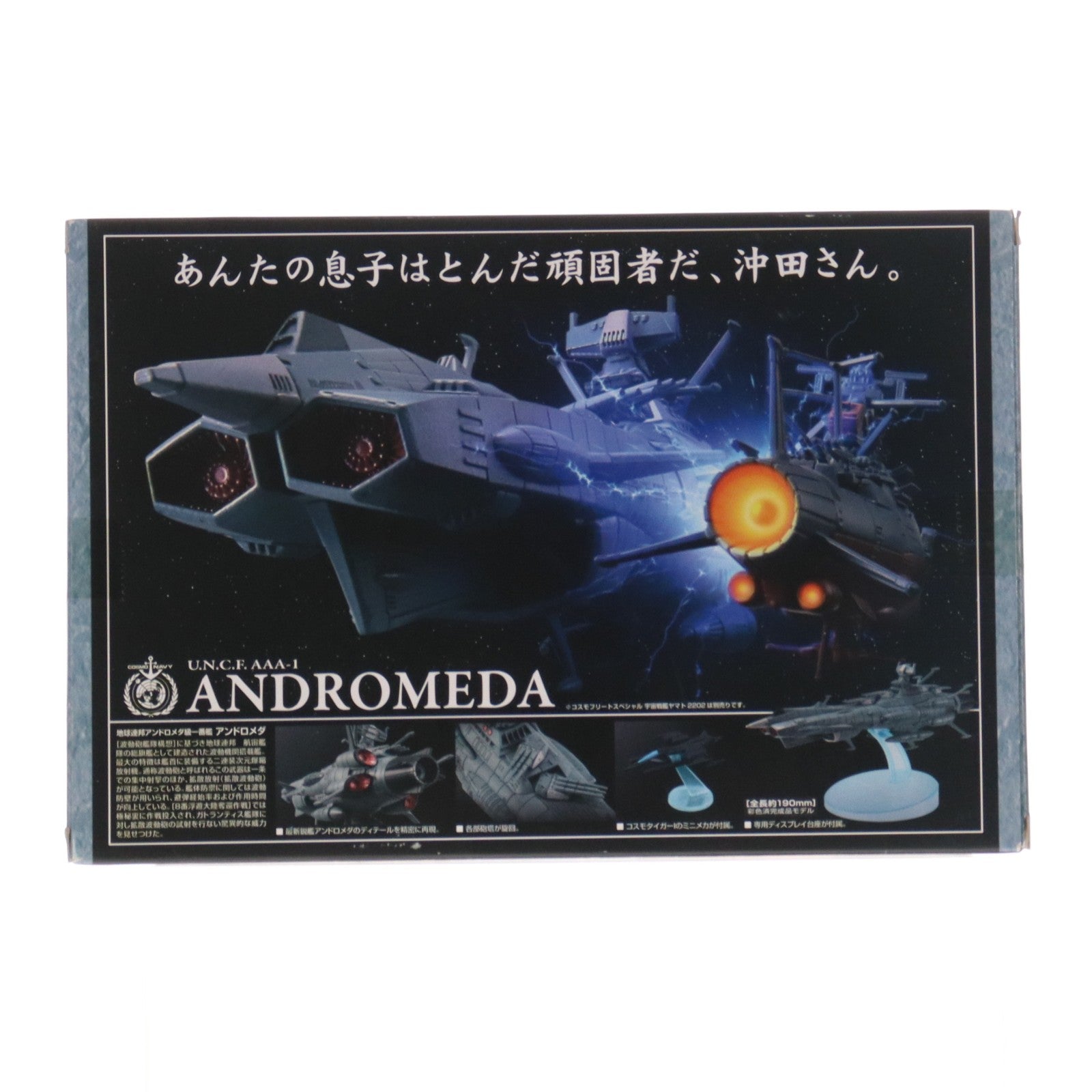 【中古即納】[FIG] コスモフリートスペシャル 地球連邦アンドロメダ級一番艦アンドロメダ 宇宙戦艦ヤマト2202 愛の戦士たち 完成品 フィギュア メガハウス(20180127)