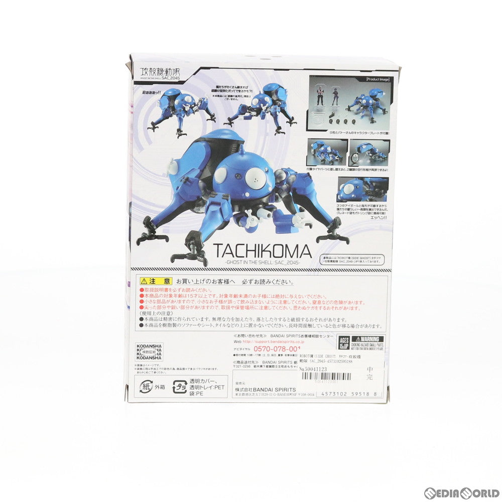 【中古即納】[FIG] ROBOT魂(SIDE GHOST) タチコマ-攻殻機動隊 SAC_2045- 完成品 可動フィギュア バンダイスピリッツ(20200822)
