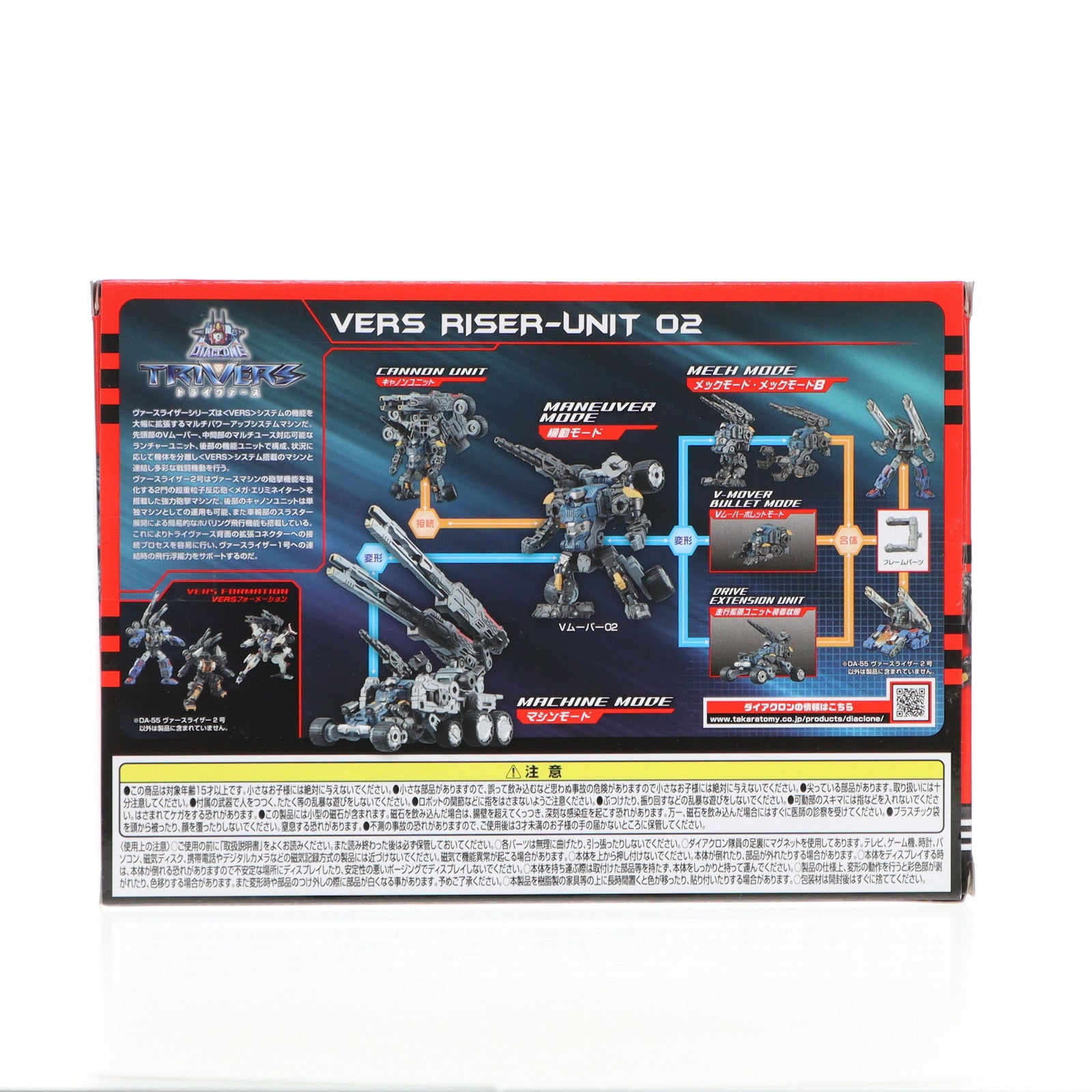 【中古即納】[TOY] ダイアクロン DA-55 ヴァースライザー2号 完成トイ タカラトミー(20200926)