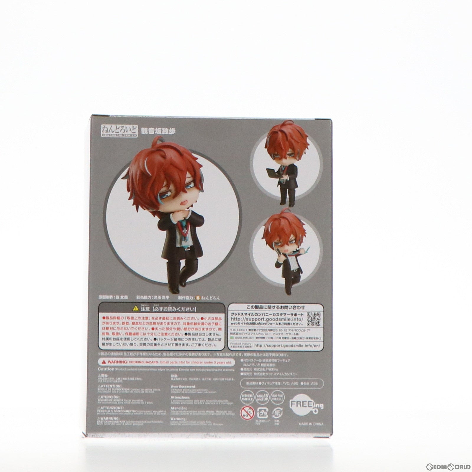 【中古即納】[FIG] ねんどろいど 1323 観音坂独歩(かんのんざかどっぽ) ヒプノシスマイク -Division Rap Battle- 完成品 可動フィギュア FREEing(フリーイング)(20210410)