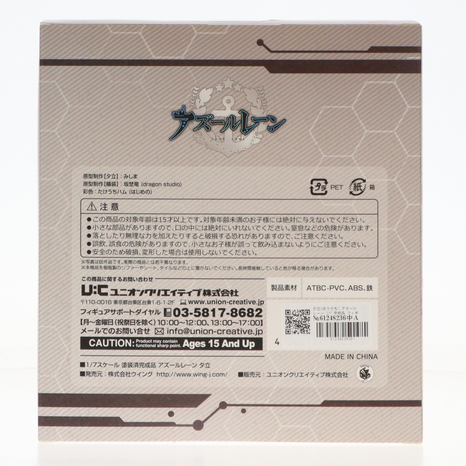 【中古即納】[FIG] 夕立(ゆうだち) アズールレーン 1/7 完成品 フィギュア WING(ウイング)(20210221)
