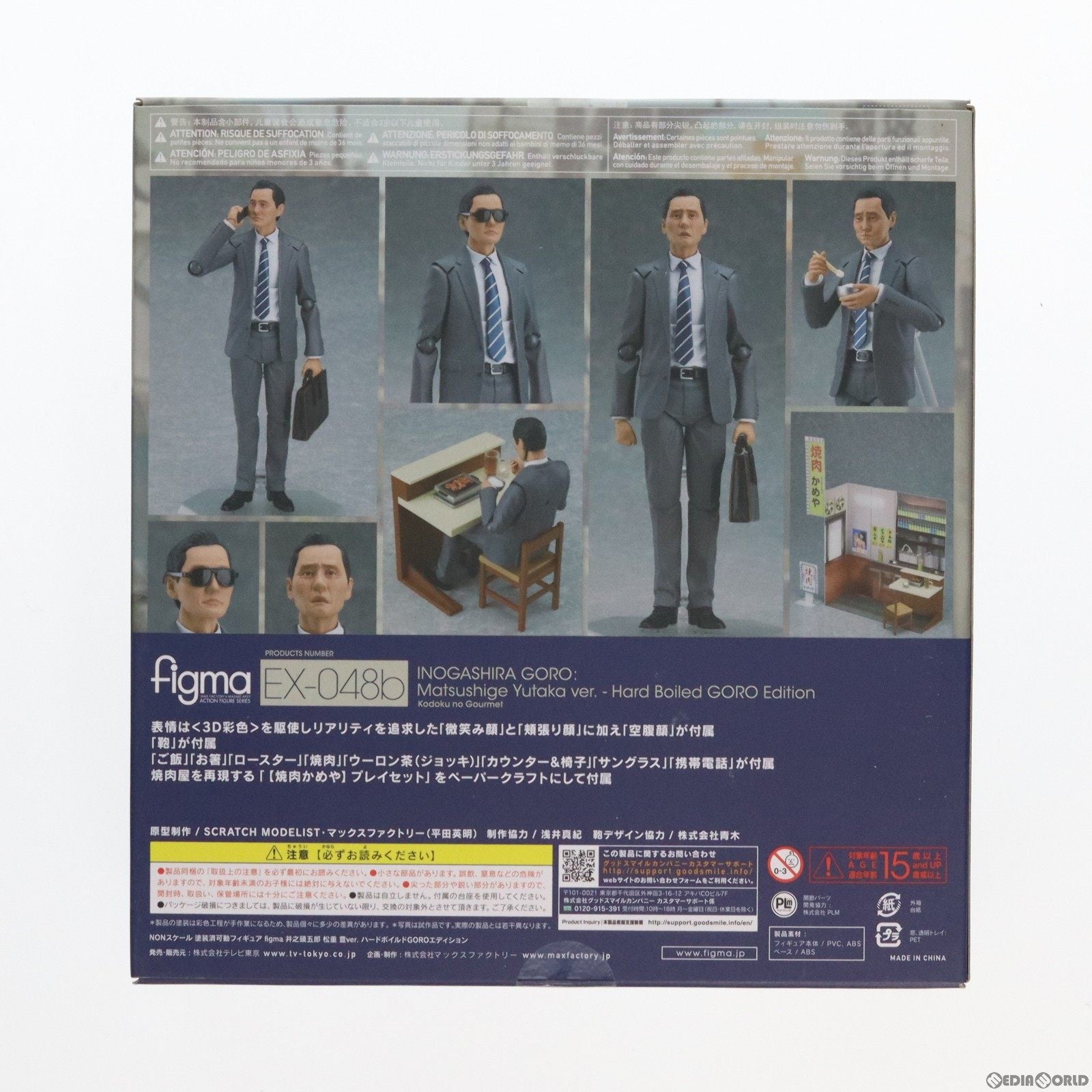 【中古即納】[FIG] figma(フィグマ) 井之頭五郎(いのがしらごろう) 松重豊ver.(まつしげゆたか) ハードボイルドGOROエディション 孤独のグルメ 完成品 可動フィギュア テレ東本舗。&ツリービレッジ限定 マックスファクトリー(20180630)