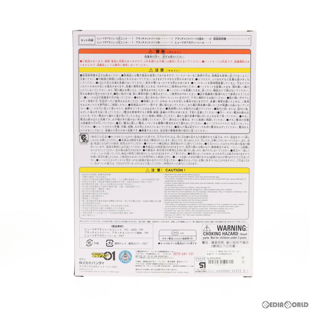 【中古即納】[TOY] プレミアムバンダイ限定 DXヒューマギアモジュール 仮面ライダーゼロワン 完成トイ バンダイ(20200430)