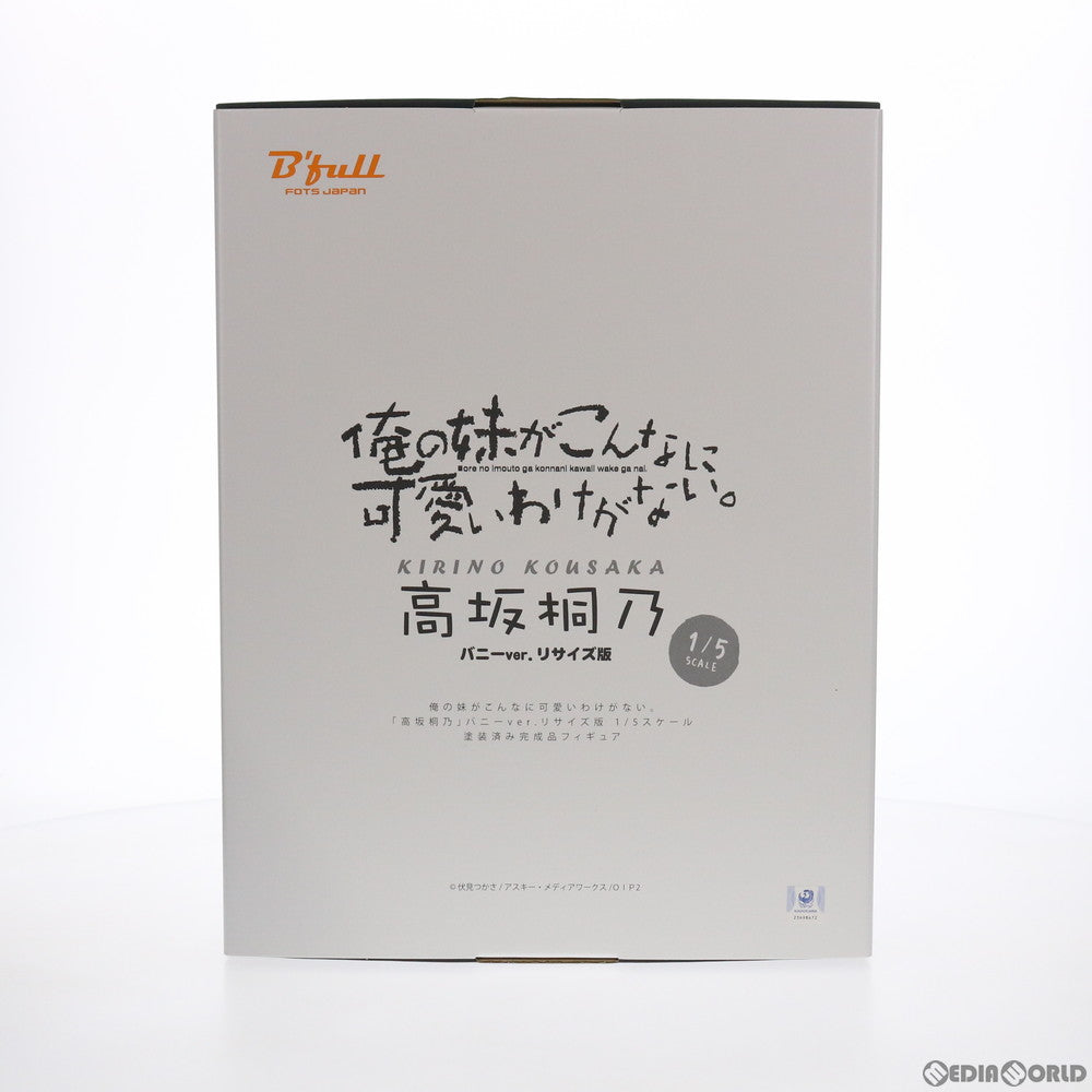 【新品即納】[FIG] 高坂桐乃(こうさかきりの) バニーver. リサイズ版 俺の妹がこんなに可愛いわけがない。 1/5 完成品 フィギュア B´full FOTS JAPAN(ビーフルフォトスジャパン) (20201129)