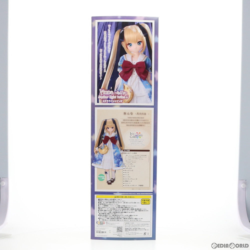 【新品即納】[DOL] Iris Collect petit(アイリス コレクト プチ) あんな/Stellar light twins(通常販売ver.) 1/3 完成品 ドール(AOD519-AST) アゾン(20201122)