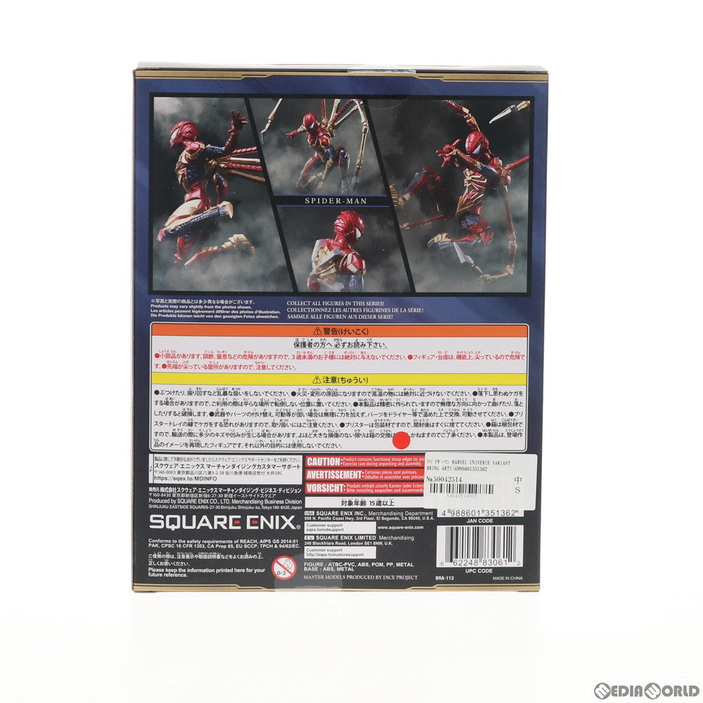 【中古即納】[FIG] MARVEL UNIVERSE VARIANT BRING ARTS(マーベル ユニバース ヴァリアント ブリングアーツ) スパイダーマン DESIGNED BY TETSUYA NOMURA 完成品 可動フィギュア スクウェア・エニックス(20201225)