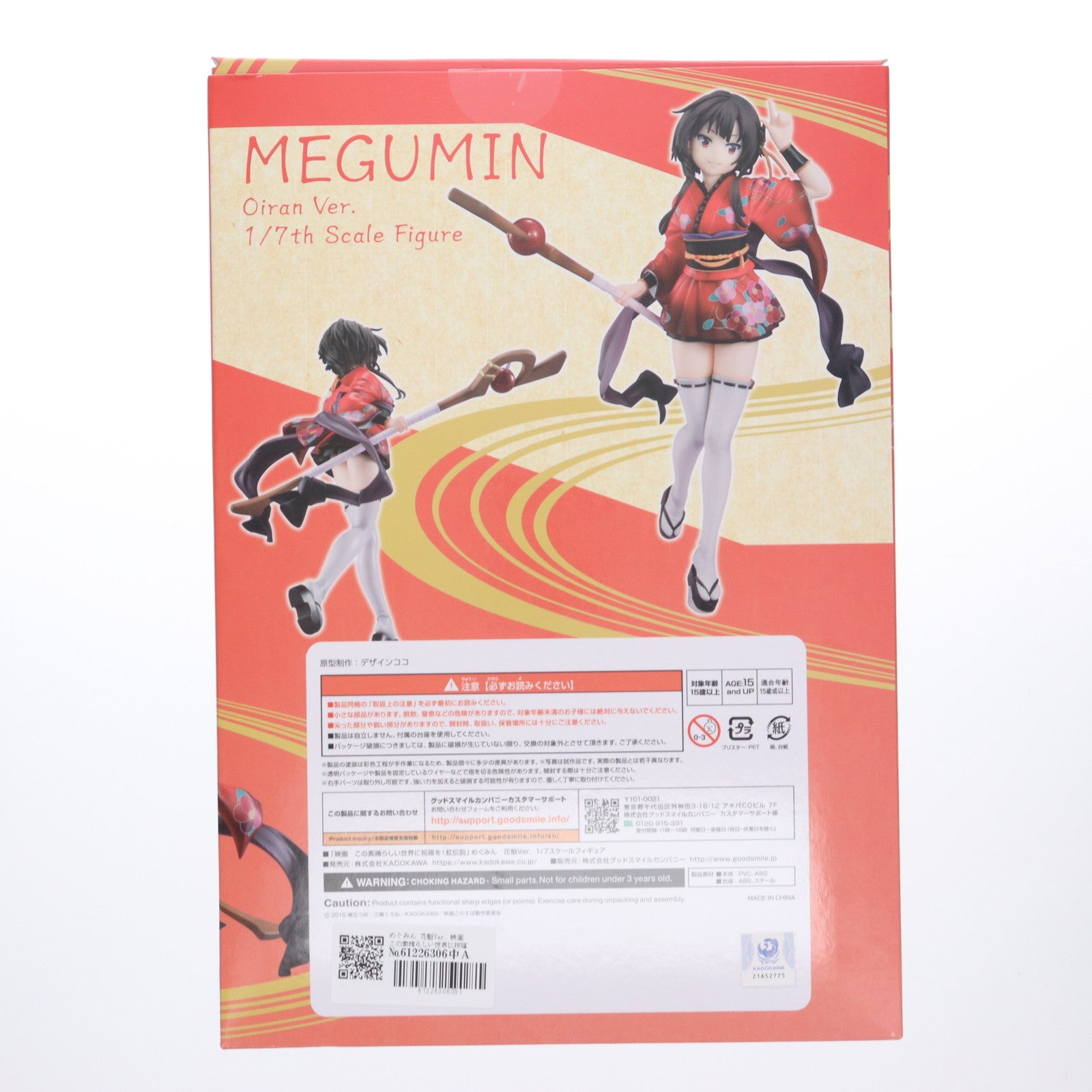 【中古即納】[FIG] めぐみん 花魁Ver. 映画 この素晴らしい世界に祝福を!紅伝説 1/7 完成品 フィギュア KADOKAWA(カドカワ)(20210117)