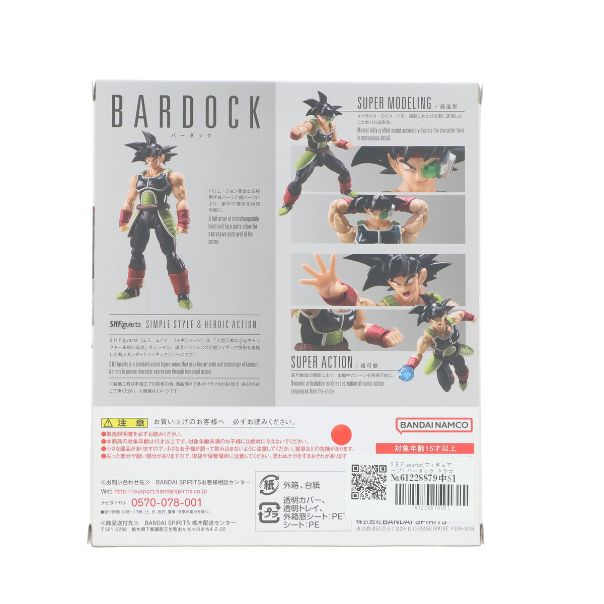 【中古即納】[FIG] S.H.Figuarts(フィギュアーツ) バーダック ドラゴンボールZ 完成品 可動フィギュア バンダイスピリッツ(20230811)
