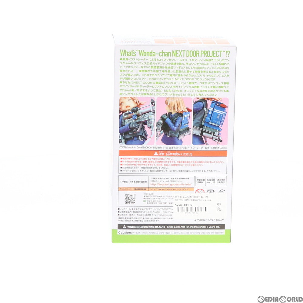 【中古即納】[FIG] ワンダちゃんNEXT DOORプロジェクト FILE:04 DANGERDROPVer. 完成品 フィギュア ワンフェス2017夏&海洋堂オンラインショップ限定 海洋堂(20170730)