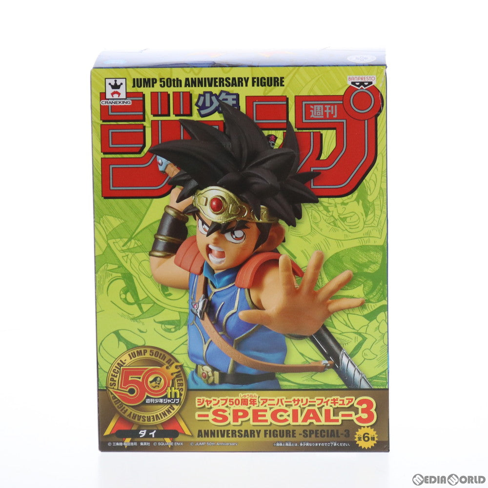 【中古即納】[FIG] ダイ(フルカラー) ジャンプ50周年 アニバーサリーフィギュア-SPECIAL-3 ドラゴンクエスト ダイの大冒険 プライズ(38530) バンプレスト(20180705)