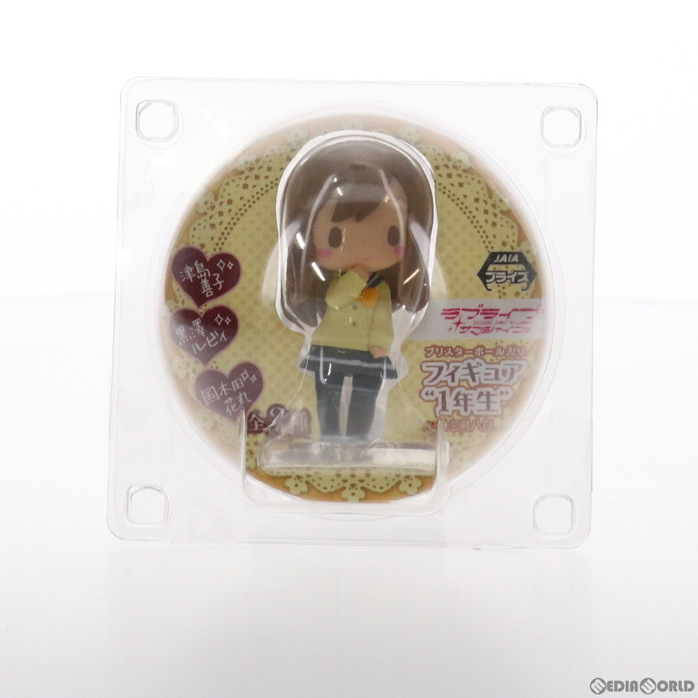 【中古即納】[FIG] 国木田花丸(くにきだはなまる) ブリスターボール入りフィギュア 1年生 feat.三月八日 ラブライブ!サンシャイン!! プライズ(1031674) セガ(20190228)