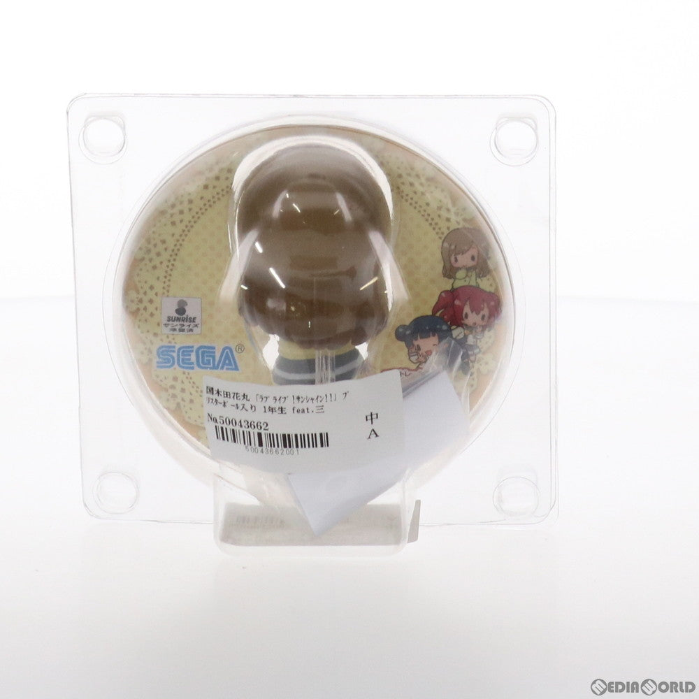 【中古即納】[FIG] 国木田花丸(くにきだはなまる) ブリスターボール入りフィギュア 1年生 feat.三月八日 ラブライブ!サンシャイン!! プライズ(1031674) セガ(20190228)