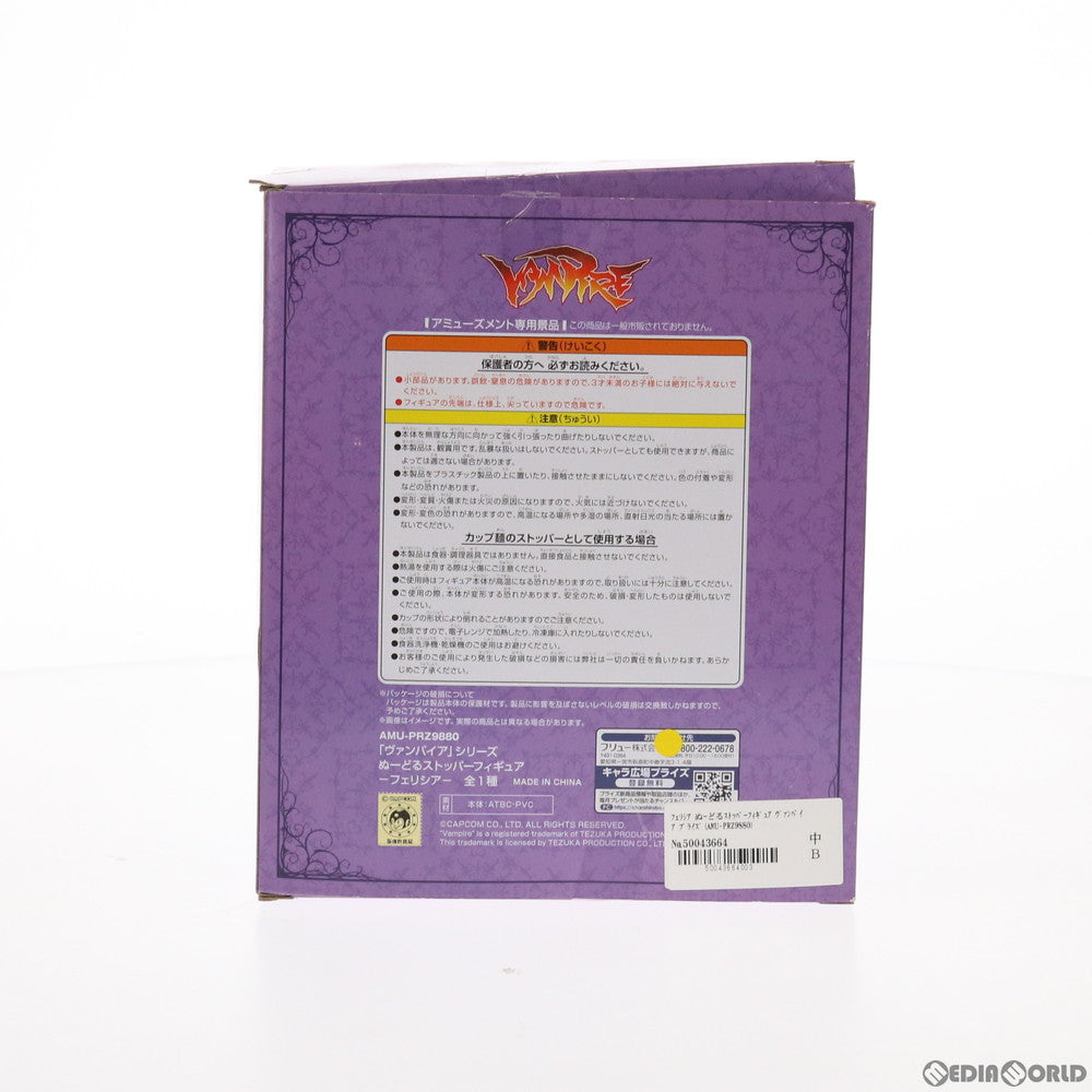 【中古即納】[FIG] フェリシア ぬーどるストッパーフィギュア ヴァンパイア プライズ(AMU-PRZ9880) フリュー(20190320)