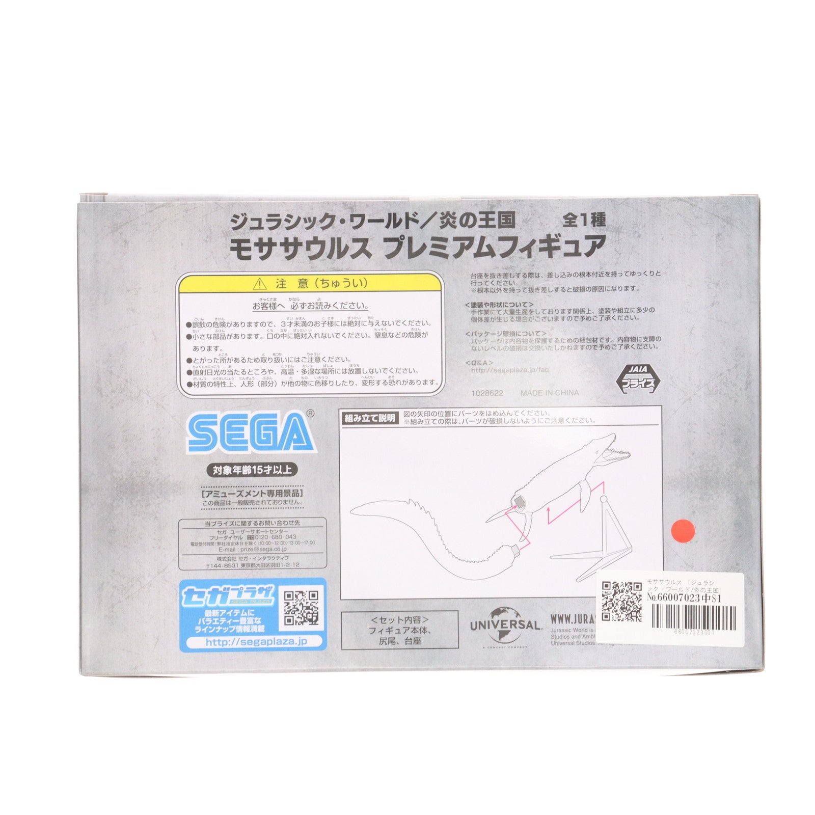 【中古即納】[FIG] モササウルス ジュラシック・ワールド/炎の王国 プレミアムフィギュア プライズ(1028622) セガ(20180820)