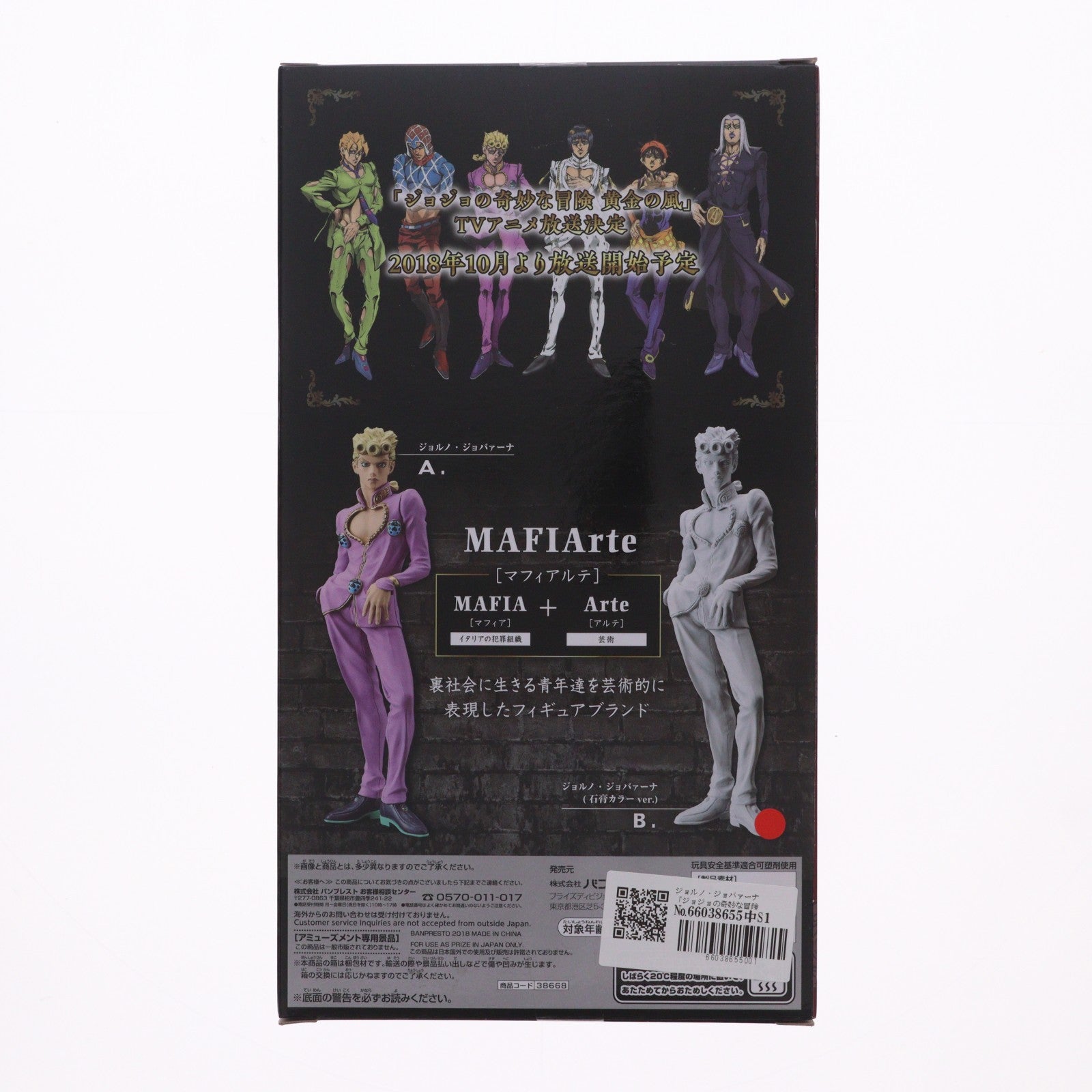 【中古即納】[FIG] ジョルノ・ジョバァーナ ジョジョの奇妙な冒険 第五部 黄金の風 MAFIArte1 フィギュア プライズ(38668)バンプレスト(20180930)