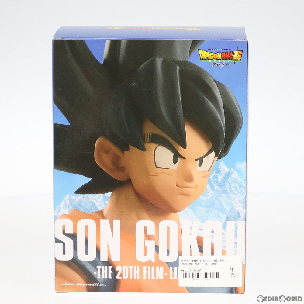 【中古即納】[FIG] 孫悟空 SON GOKOU-THE 20TH FILM- LIMITED 映画ドラゴンボール超(スーパー) ブロリー フィギュア プライズ(38904) バンプレスト(20181210)