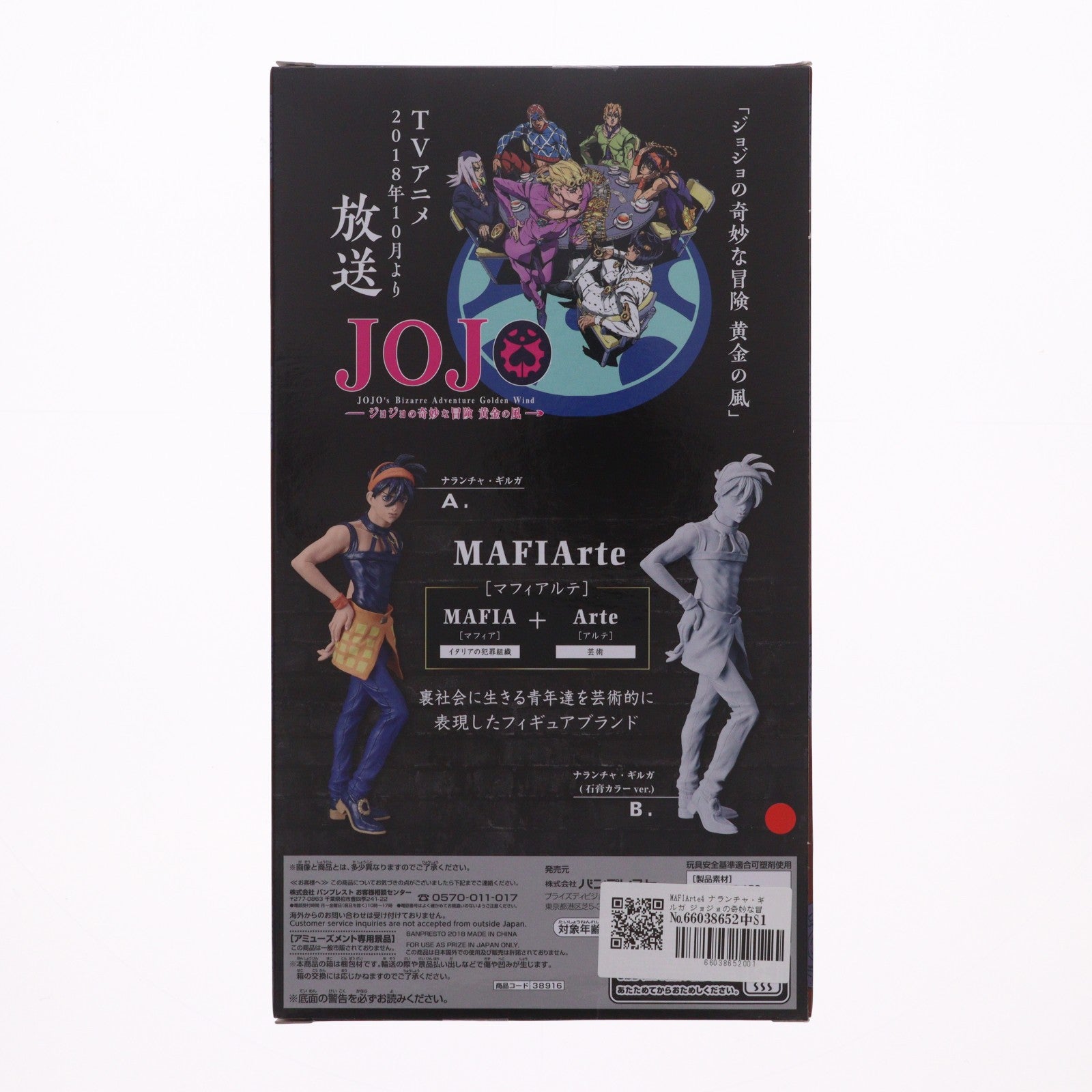 【中古即納】[FIG] MAFIArte4 ナランチャ・ギルガ ジョジョの奇妙な冒険 第五部 黄金の風 フィギュア プライズ(38916) バンプレスト(20181210)