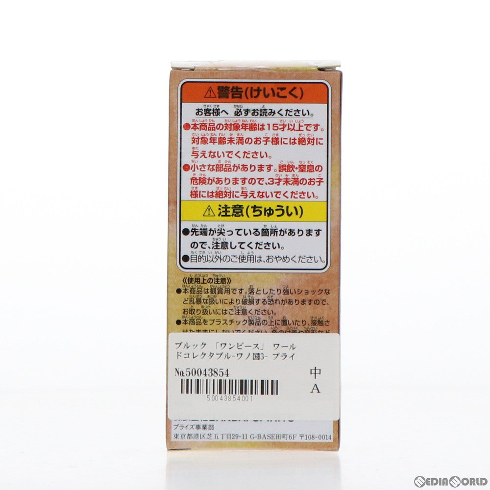 【中古即納】[FIG] ブルック ワンピース ワールドコレクタブルフィギュア-ワノ国3- ONE PIECE プライズ(82001) バンプレスト(20200430)