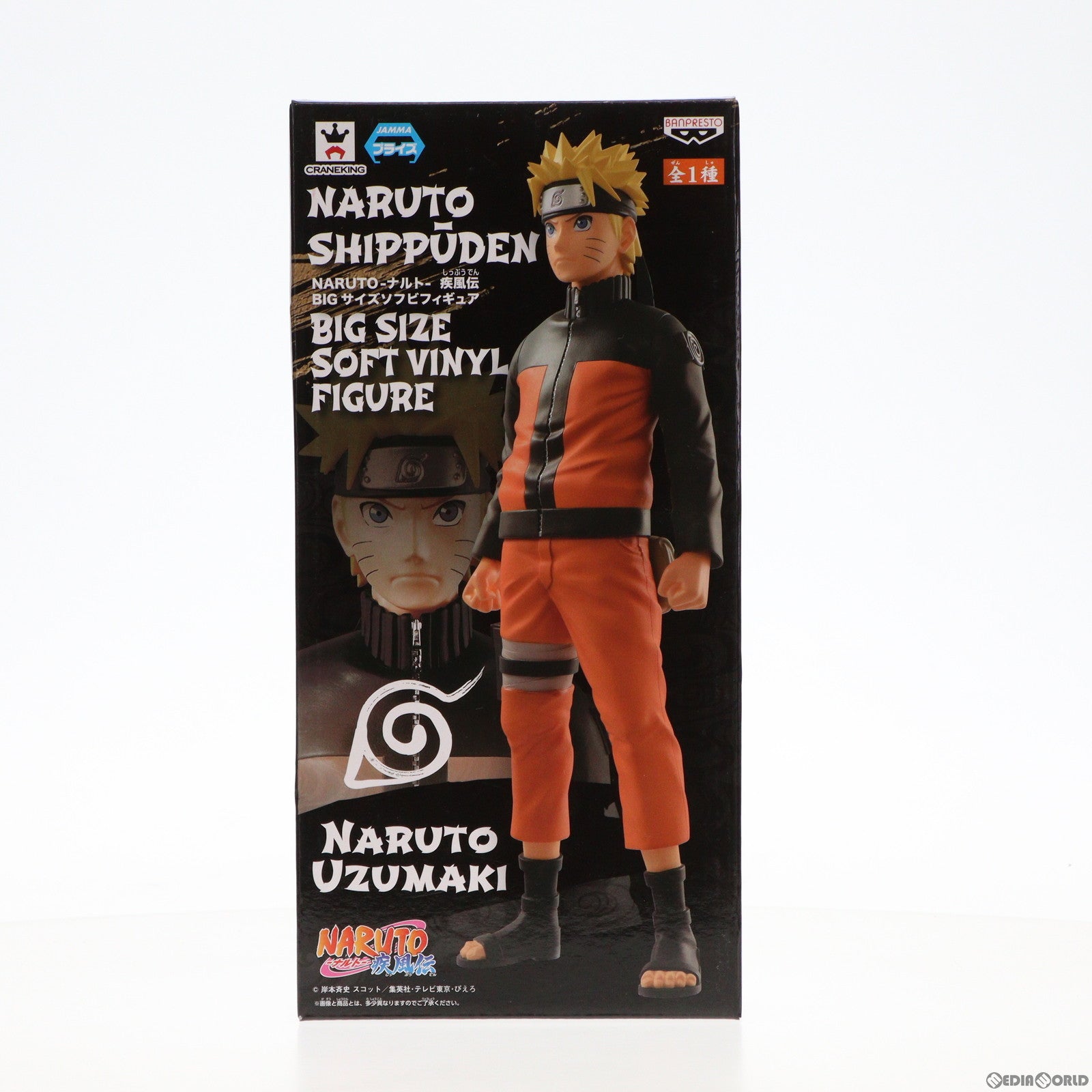 【中古即納】[FIG] うずまきナルト 「NARUTO -ナルト- 疾風伝」 BIGサイズソフビ プライズフィギュア バンプレスト(20180323)
