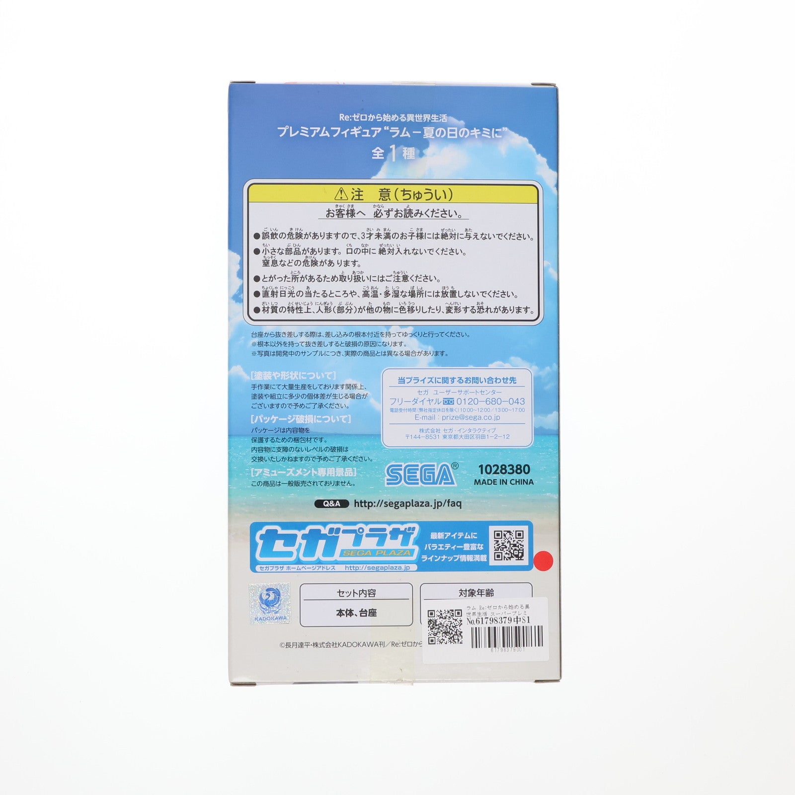 【中古即納】[FIG] ラム Re:ゼロから始める異世界生活 スーパープレミアムフィギュア『ラム-夏の日のキミに』 プライズ(1028380) セガ(20181130)
