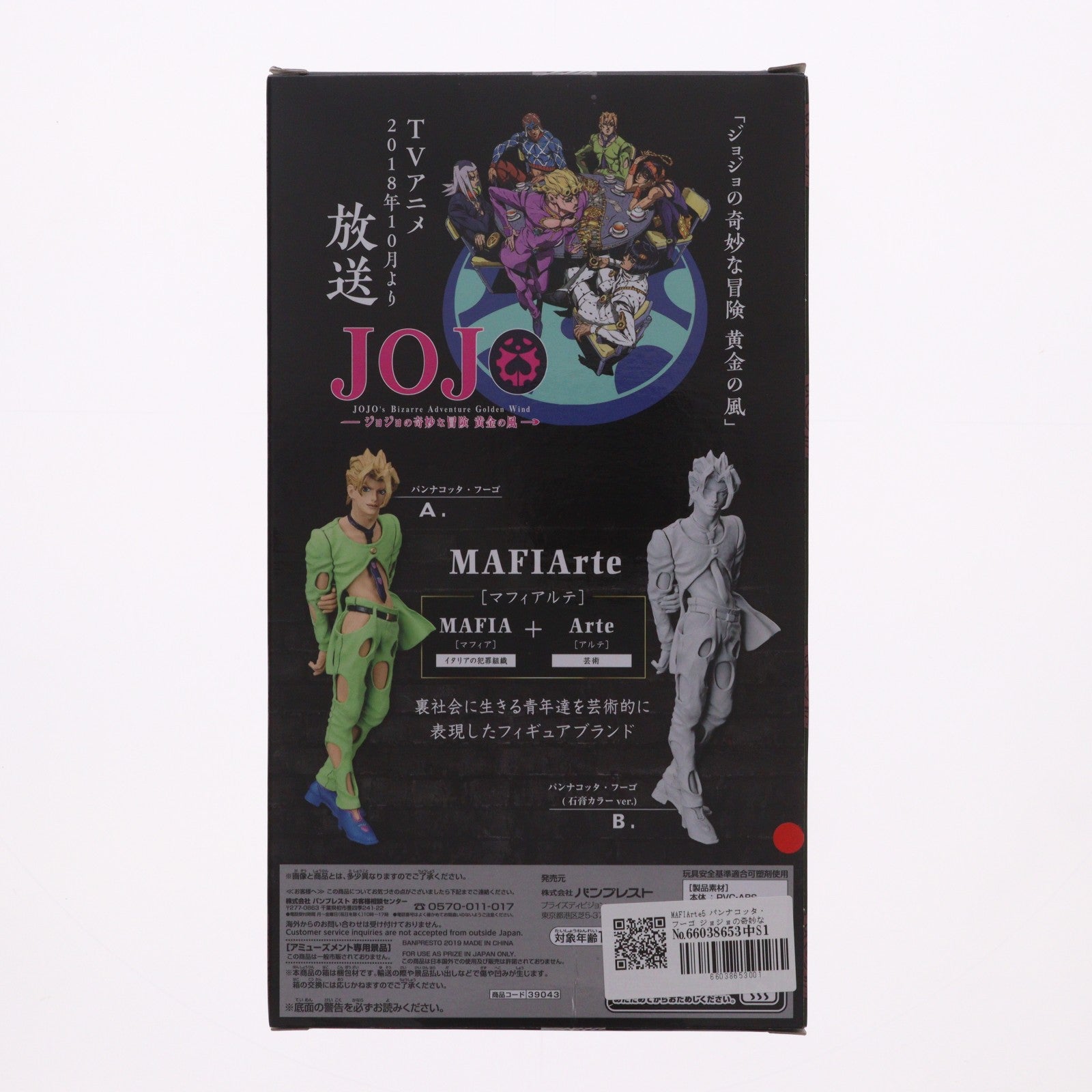 【中古即納】[FIG] MAFIArte5 パンナコッタ・フーゴ ジョジョの奇妙な冒険 第五部 黄金の風 フィギュア プライズ(39043) バンプレスト(20190131)