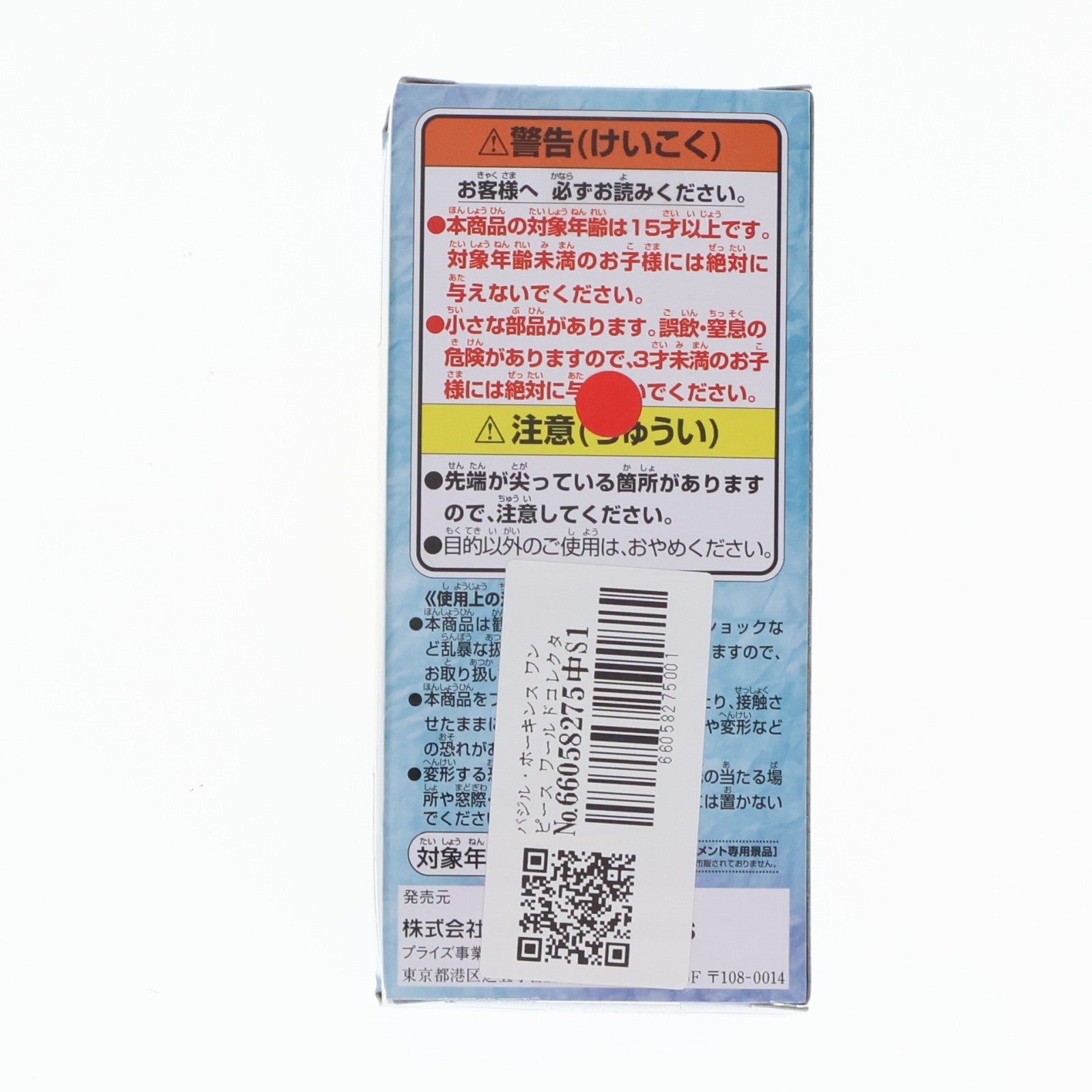 【中古即納】[FIG] バジル・ホーキンス ワンピース ワールドコレクタブル-フィギュア ワノ国4- ONE PIECE プライズ(82186) バンプレスト(20200630)