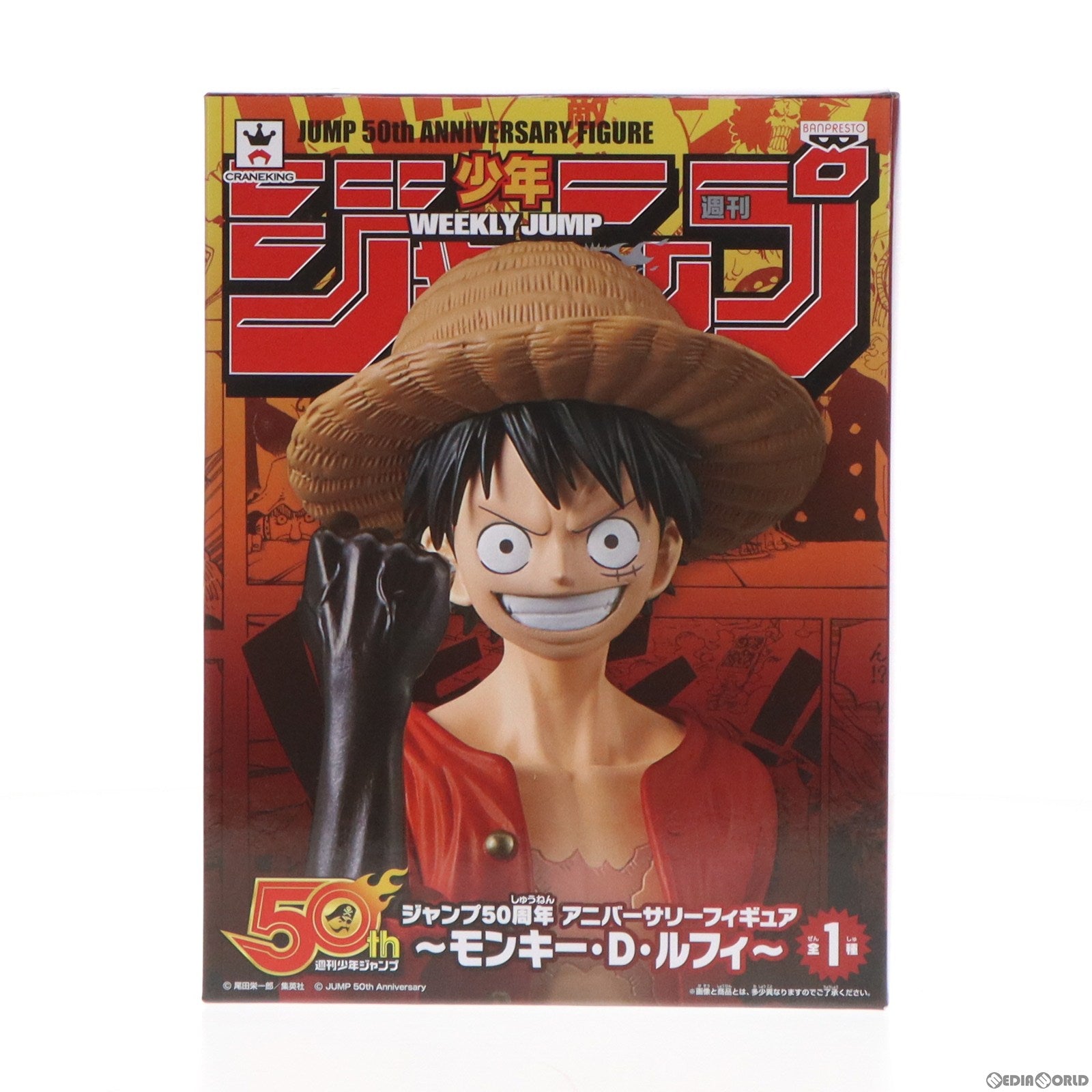 【中古即納】[FIG] モンキー・D・ルフィ ジャンプ50周年アニバーサリーフィギュア～モンキー・D・ルフィ～ ONE PIECE(ワンピース) プライズ(38146) バンプレスト(20180320)