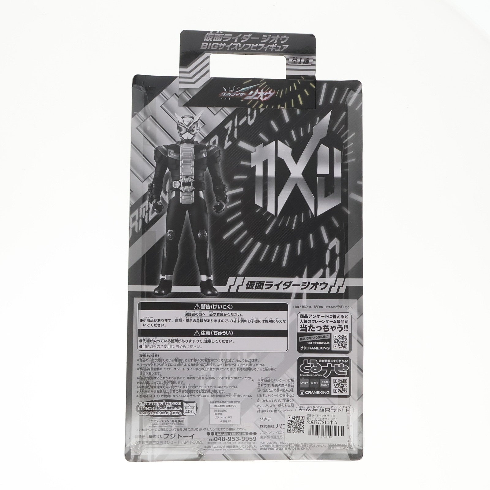【中古即納】[SFT] 仮面ライダージオウ 「仮面ライダージオウ」 BIGサイズソフビ プライズフィギュア バンプレスト(20181206)