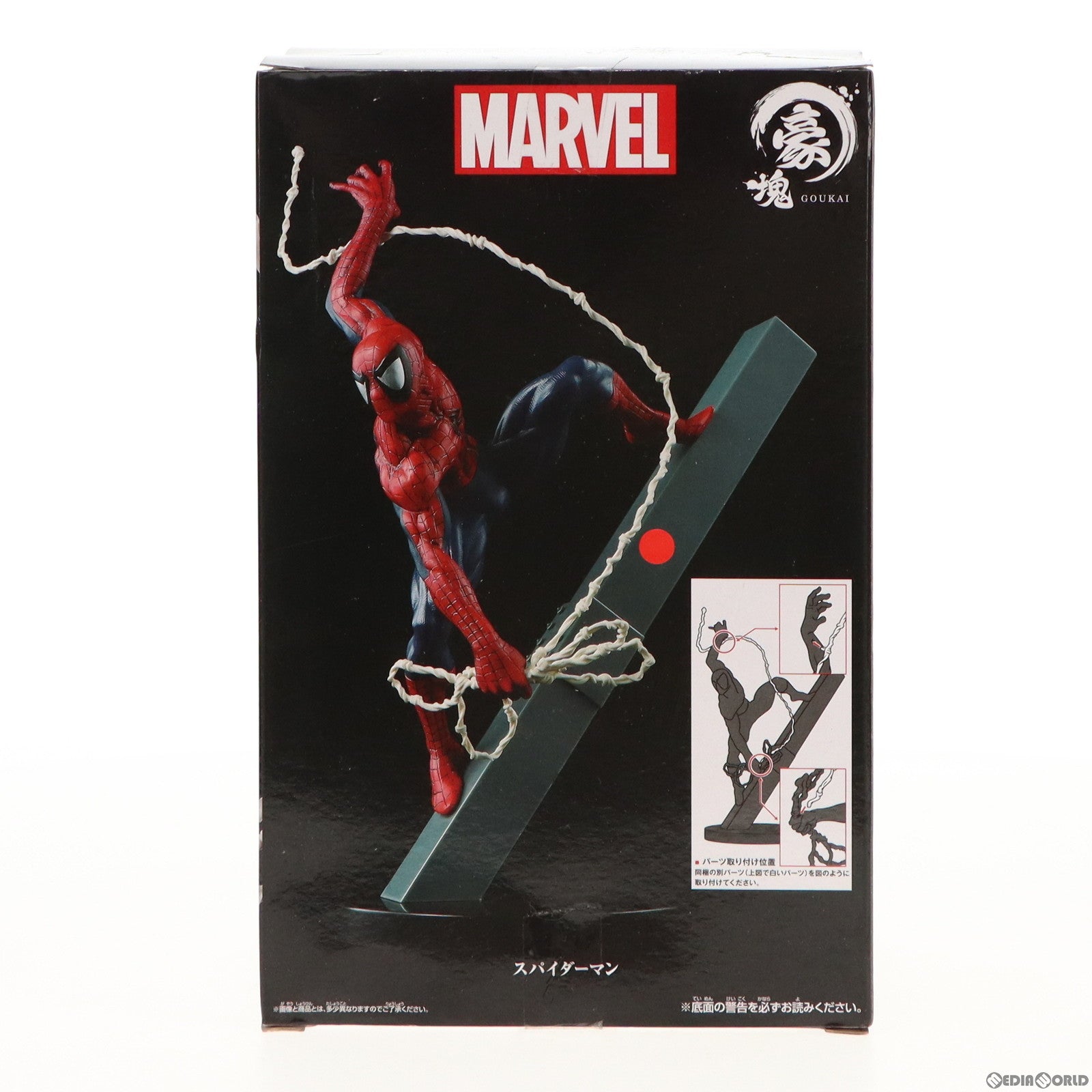 【中古即納】[FIG] スパイダーマン MARVEL(マーベル) 豪塊 SPIDER-MAN フィギュア プライズ(39045) バンプレスト(20190120)