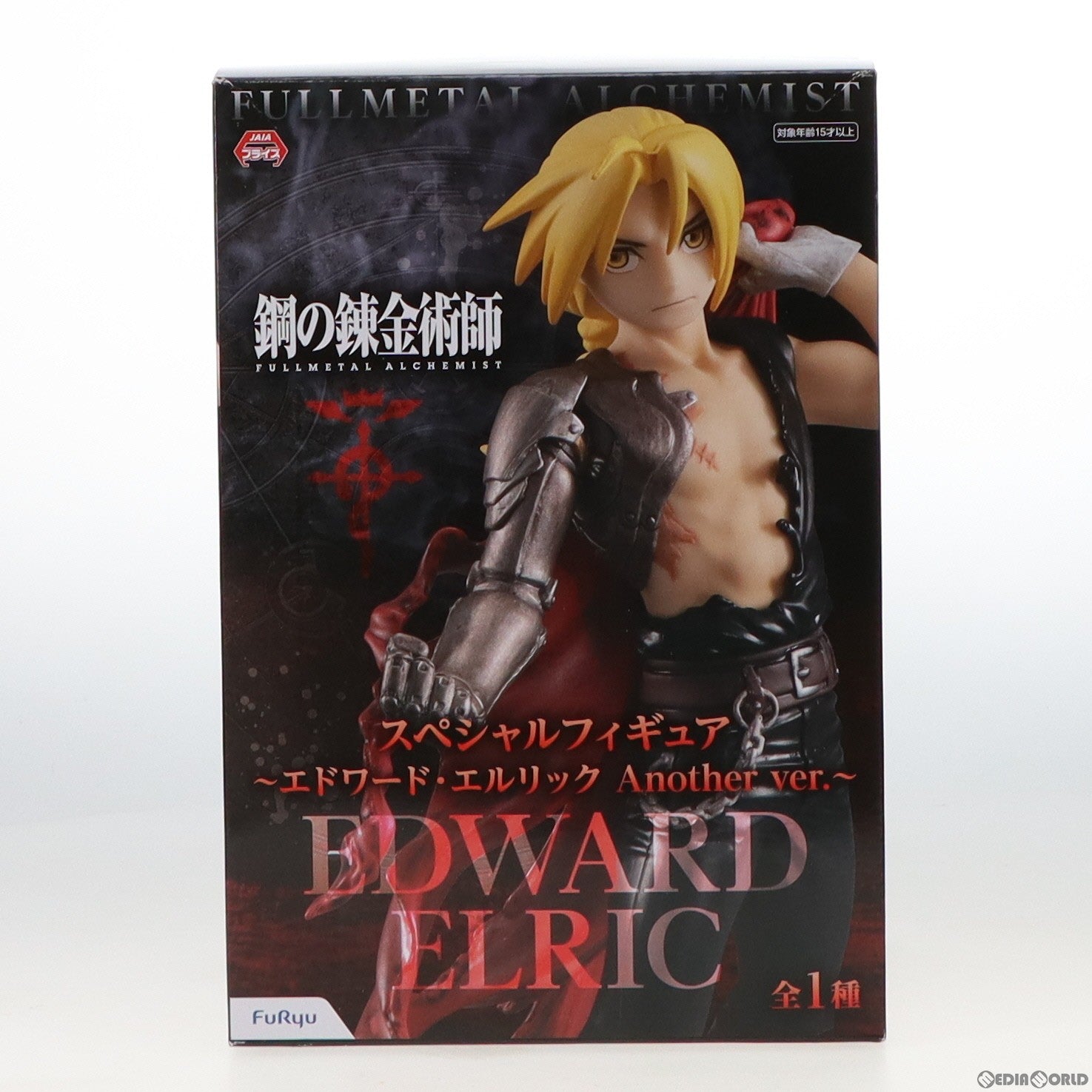 【中古即納】[FIG] エドワード・エルリック スペシャルフィギュア～エドワード・エルリックAnother ver.～ 鋼の錬金術師 FULLMETAL ALCHEMIST プライズ(AMU-PRZ10462) フリュー(20191120)