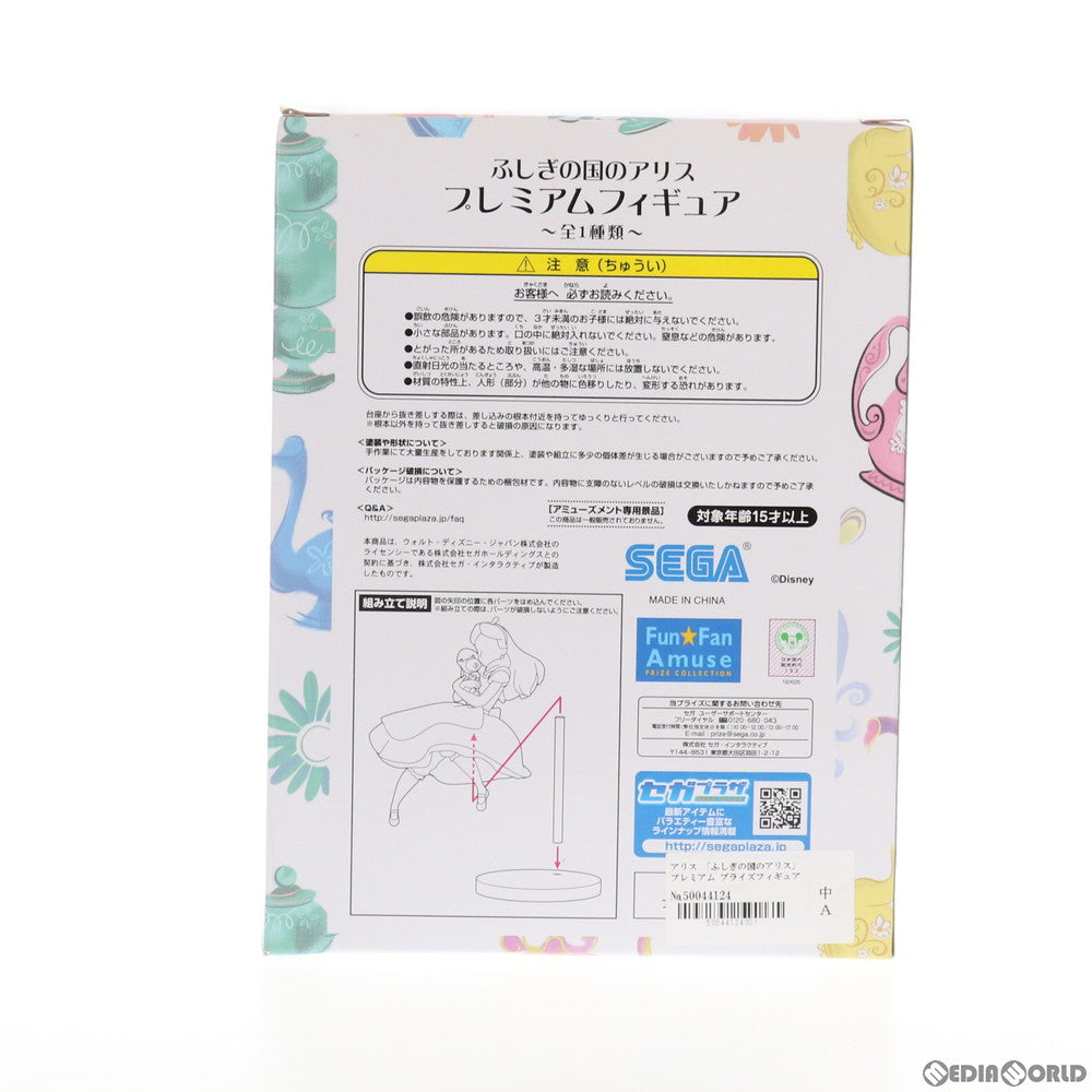 【中古即納】[FIG] アリス ふしぎの国のアリス プレミアムフィギュア プライズ(1024320) セガ(20180331)