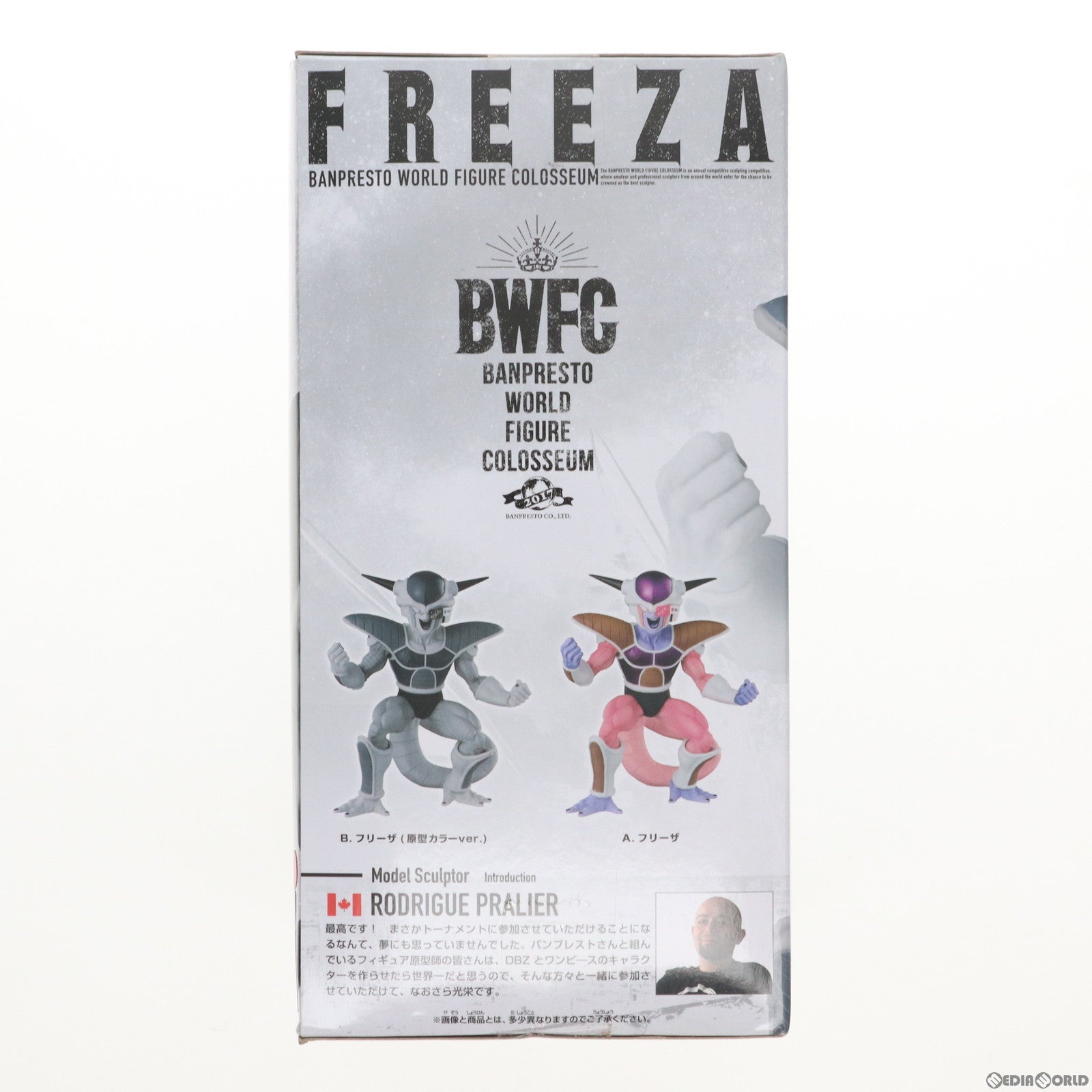 【中古即納】[FIG] フリーザ 第一形態(原型カラー) ドラゴンボールZ BANPRESTO WORLD FIGURE COLOSSEUM 造形天下一武道会 其之三 DRAGONBALL フィギュア プライズ(38141) バンプレスト(20180306)