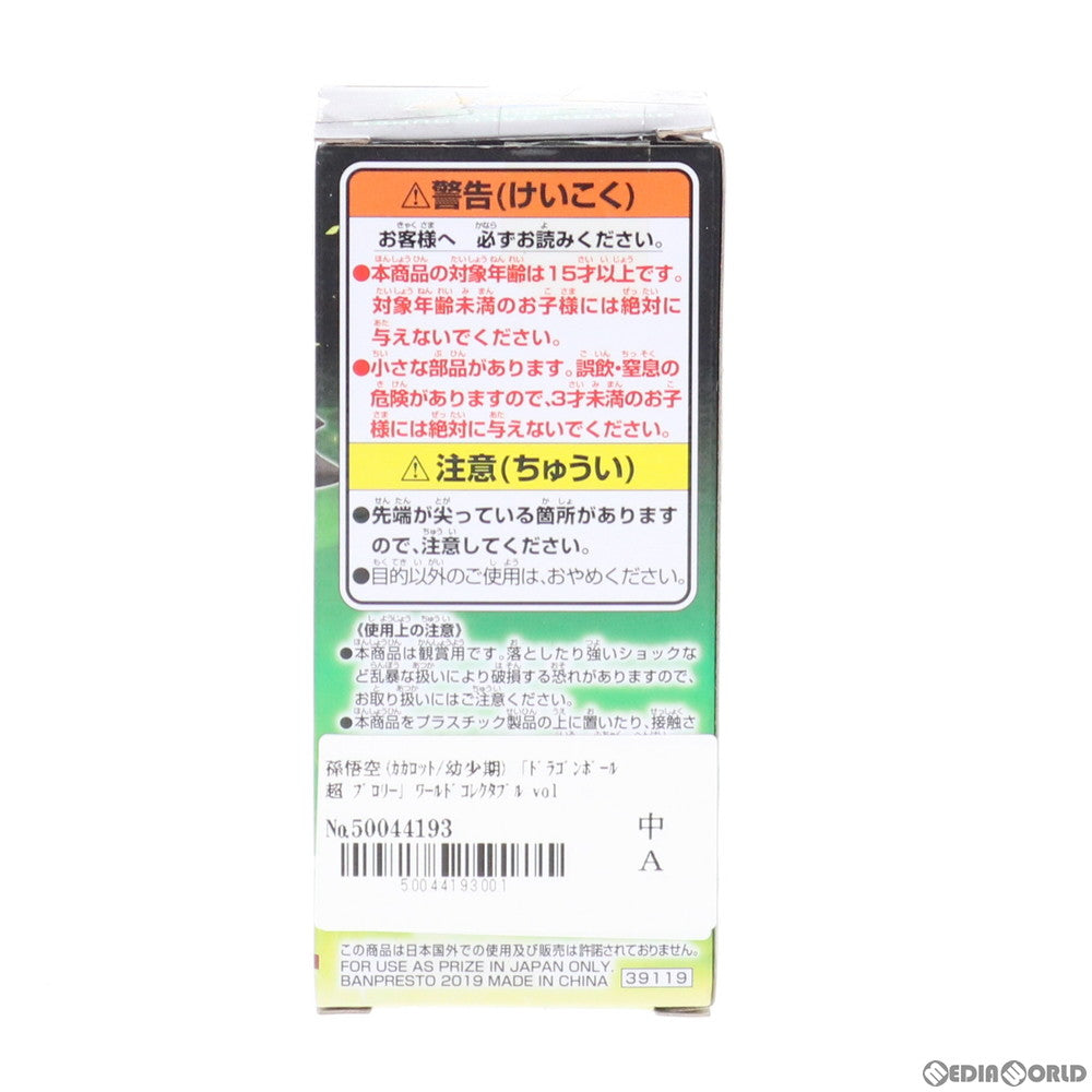 【中古即納】[FIG] 孫悟空(カカロット/幼少期) ドラゴンボール超(スーパー) ブロリー ワールドコレクタブルフィギュア vol.3 プライズ(39119) バンプレスト(20190210)