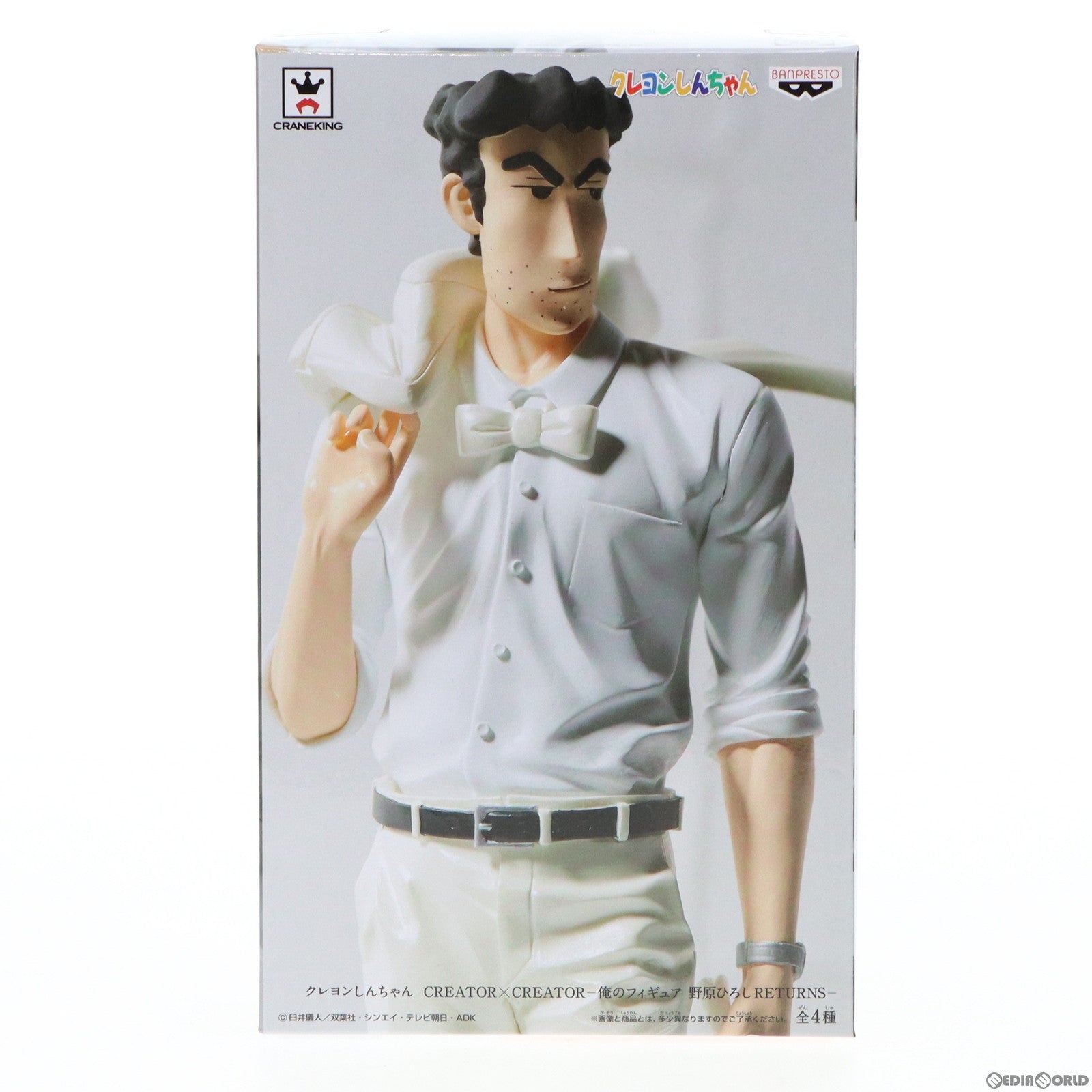 【中古即納】[FIG] 野原ひろし(パールホワイト) クレヨンしんちゃん CREATOR×CREATOR-俺のフィギュア 野原ひろし RETURNS- プライズ(39309) バンプレスト(20190410)