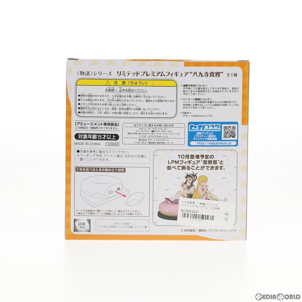 【中古即納】[FIG] 八九寺真宵(はちくじまよい) 物語シリーズ リミテッドプレミアムフィギュア プライズ(1026865) セガ(20180930)