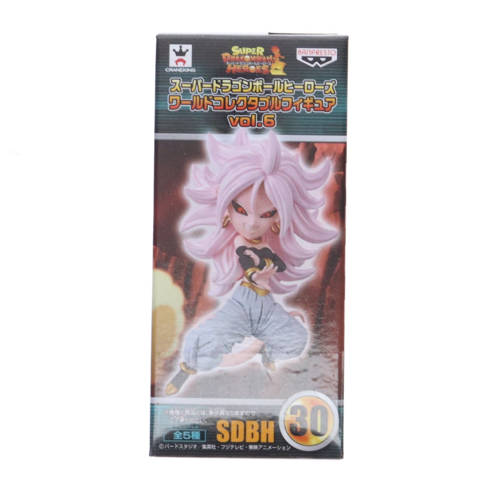 【中古即納】[FIG] 人造人間21号 スーパードラゴンボールヒーローズ ワールドコレクタブルフィギュア vol.6 プライズ(39344) バンプレスト(20190520)