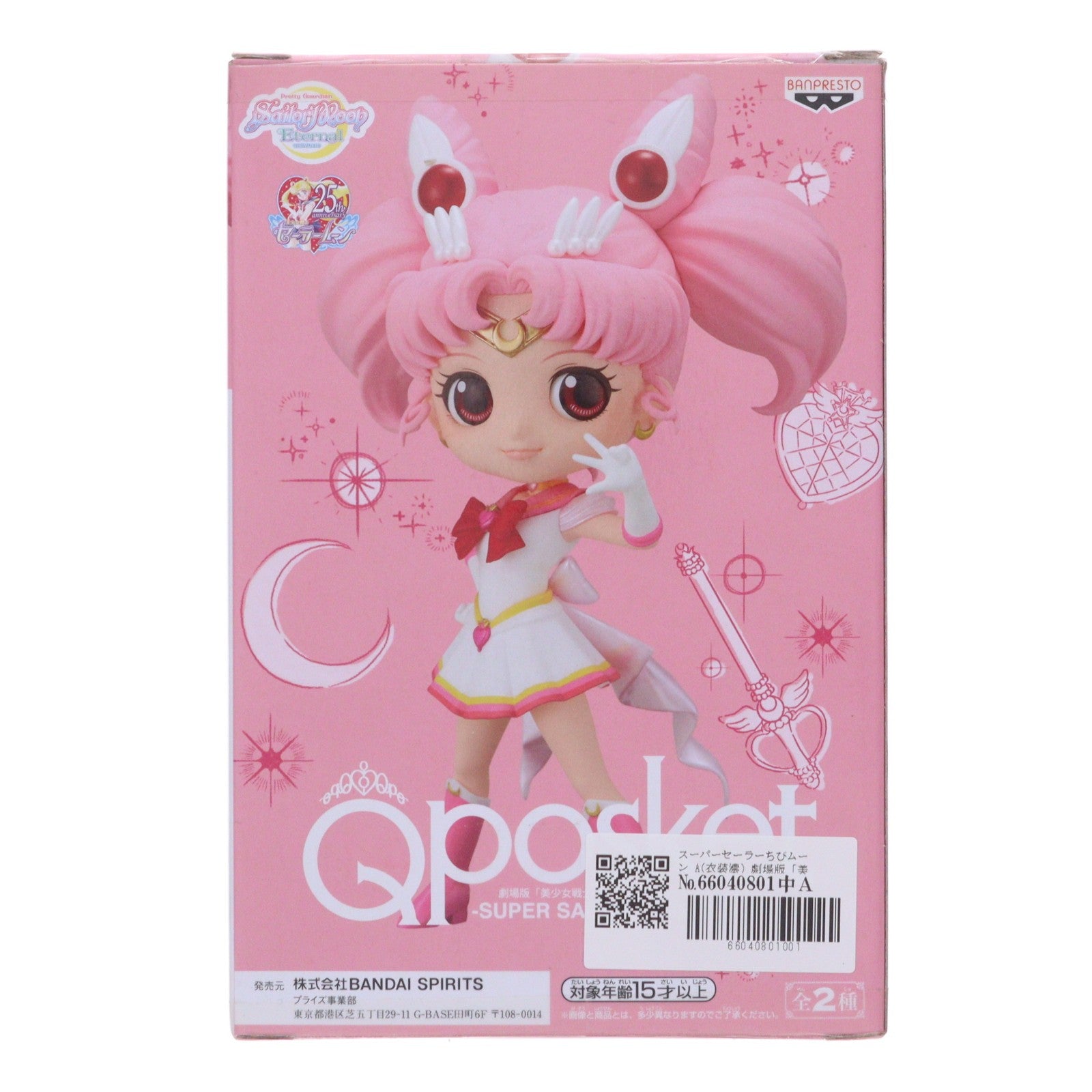 【中古即納】[FIG] スーパーセーラーちびムーン A(衣装濃) 劇場版「美少女戦士セーラームーンEternal」 Q posket-SUPER SAILOR CHIBI MOON- フィギュア プライズ(82394) バンプレスト(20200831)