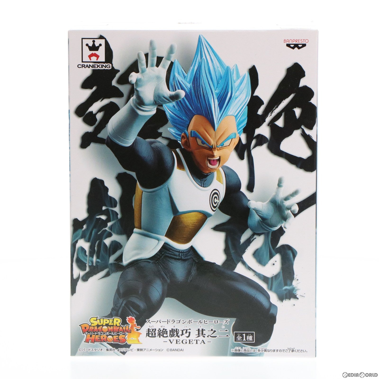 【中古即納】[FIG] ベジータ(超サイヤ人ゴッドSS) スーパードラゴンボールヒーローズ 超絶戯巧 其之二 フィギュア プライズ(38665) バンプレスト(20180930)