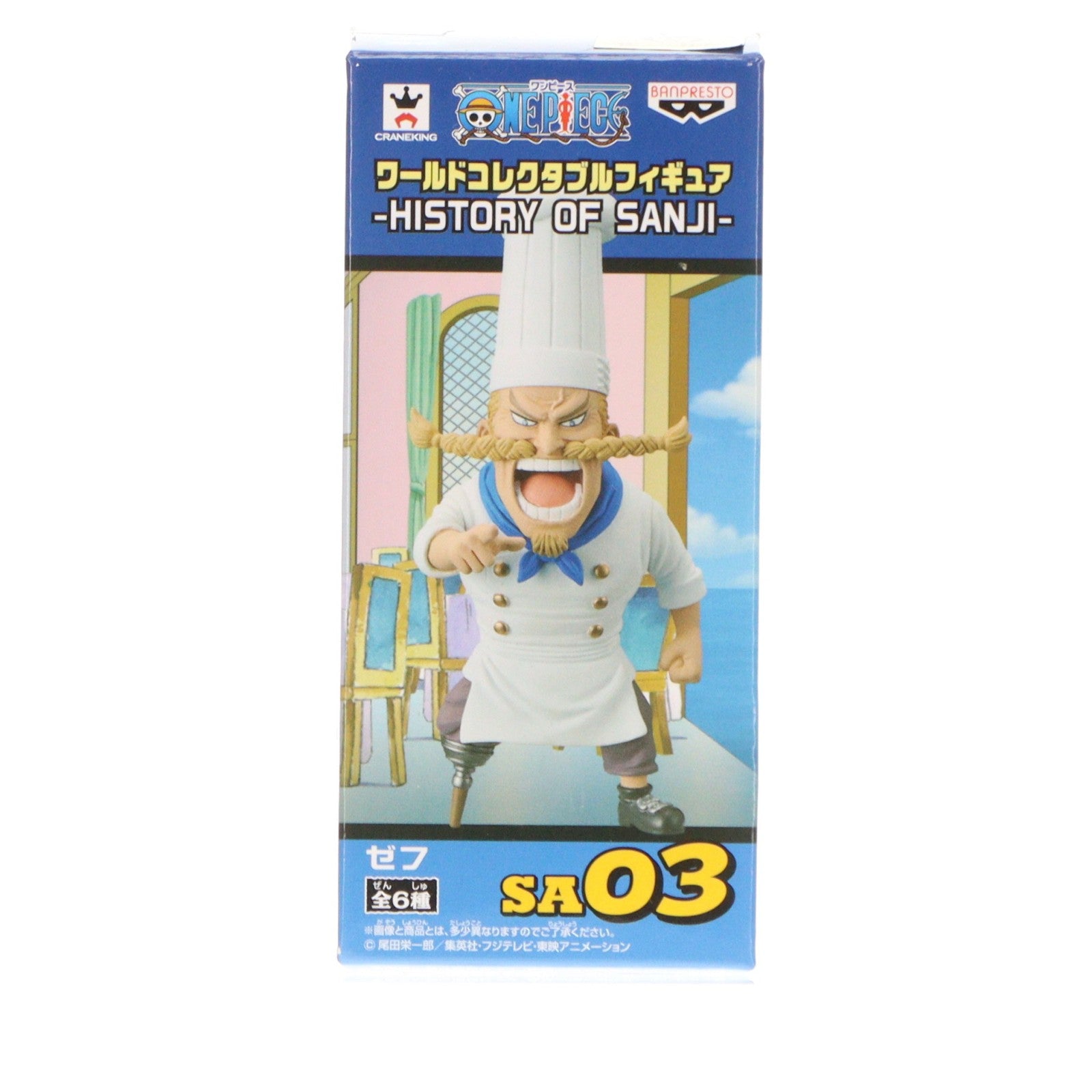 【中古即納】[FIG] ゼフ ワンピース ワールドコレクタブルフィギュア-HISTORY OF SANJI- ONE PIECE プライズ バンプレスト(20181020)